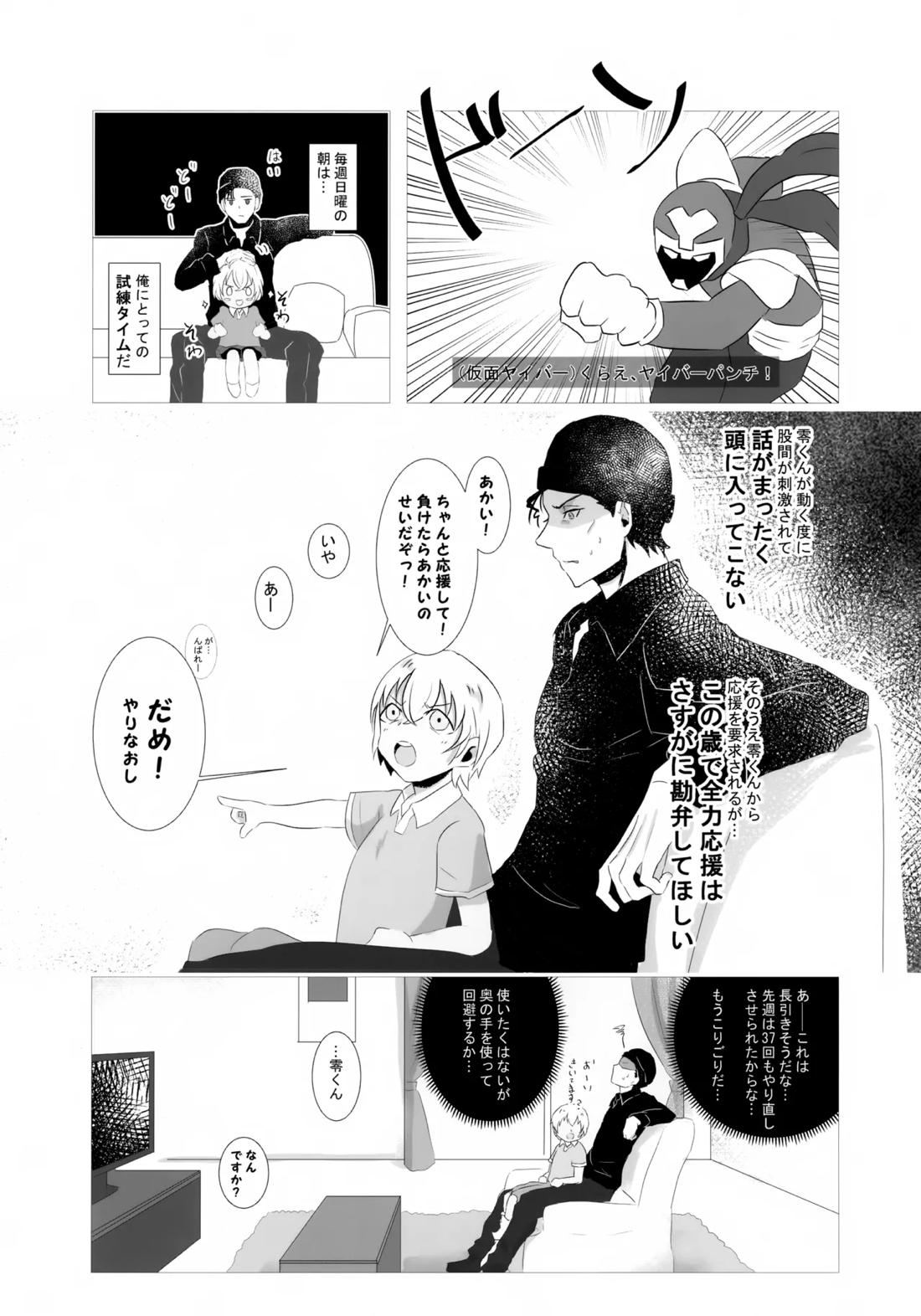 降谷少年と暮らしたら。 12ページ