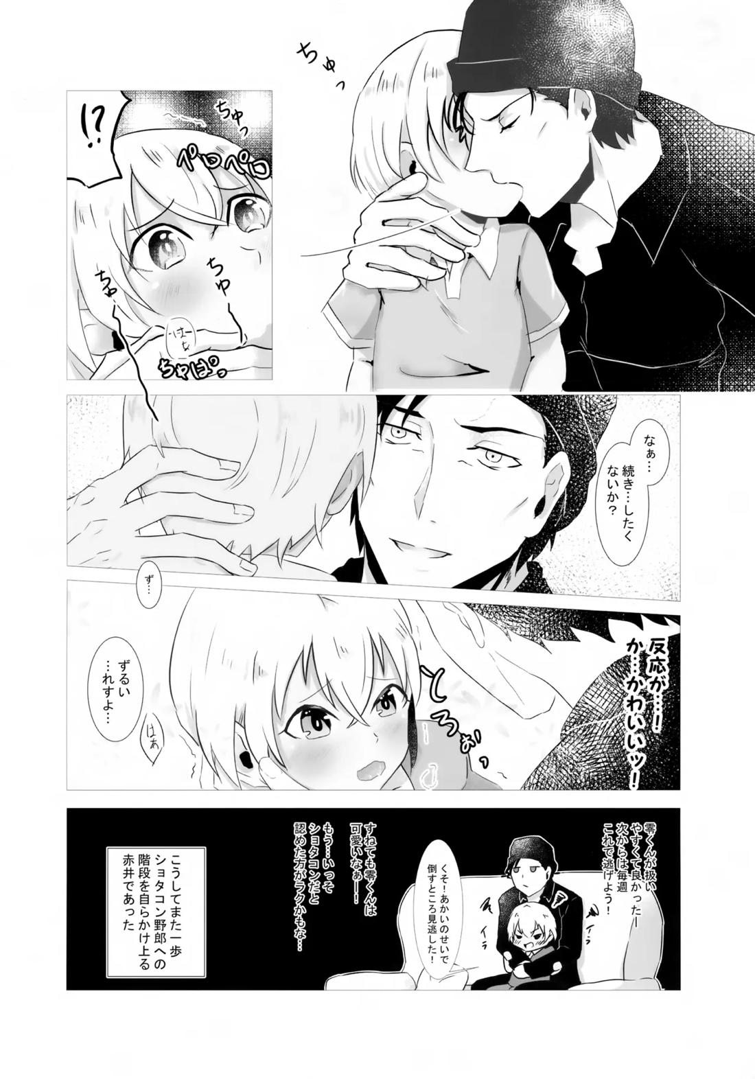 降谷少年と暮らしたら。 13ページ