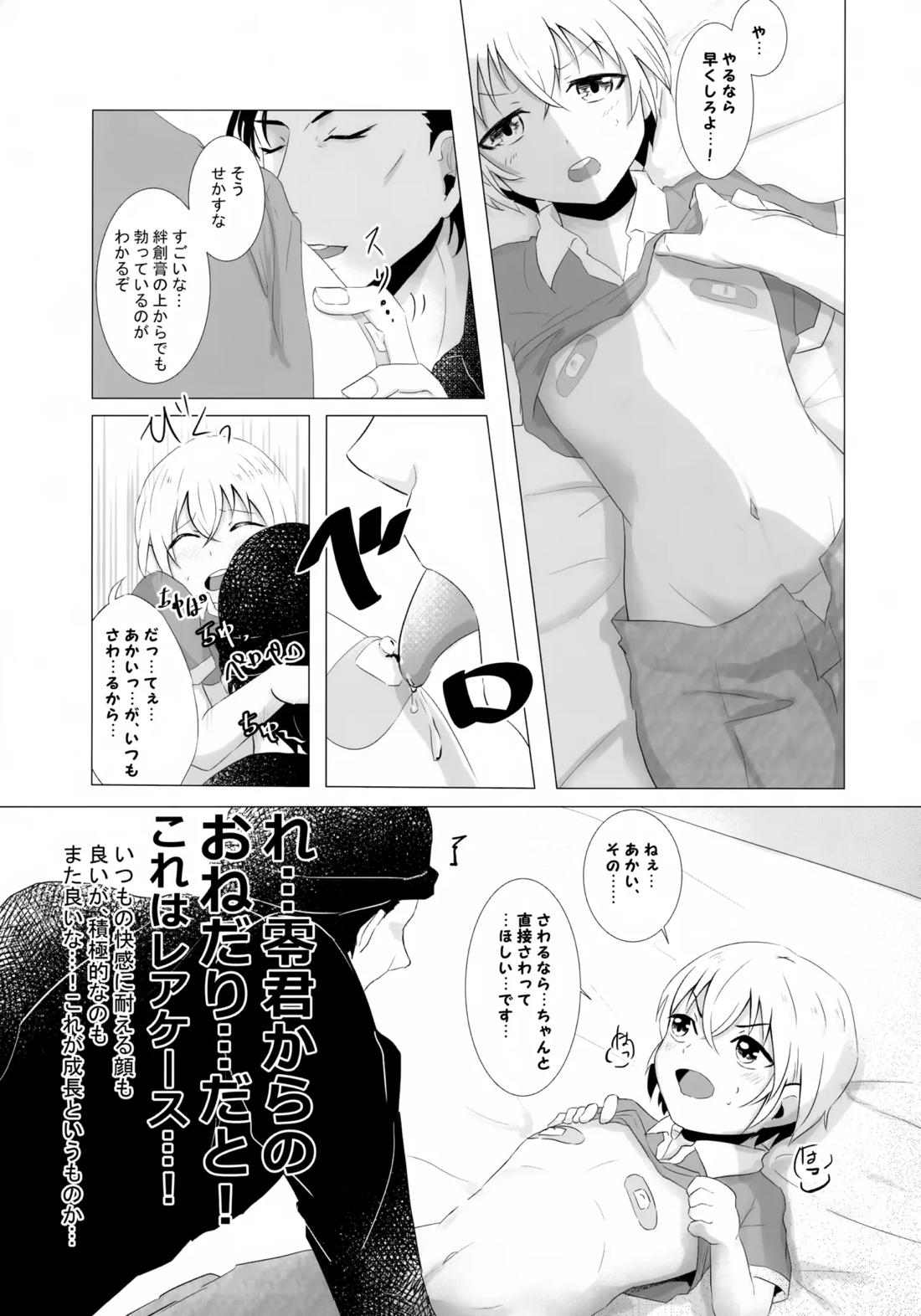 降谷少年と暮らしたら。 16ページ