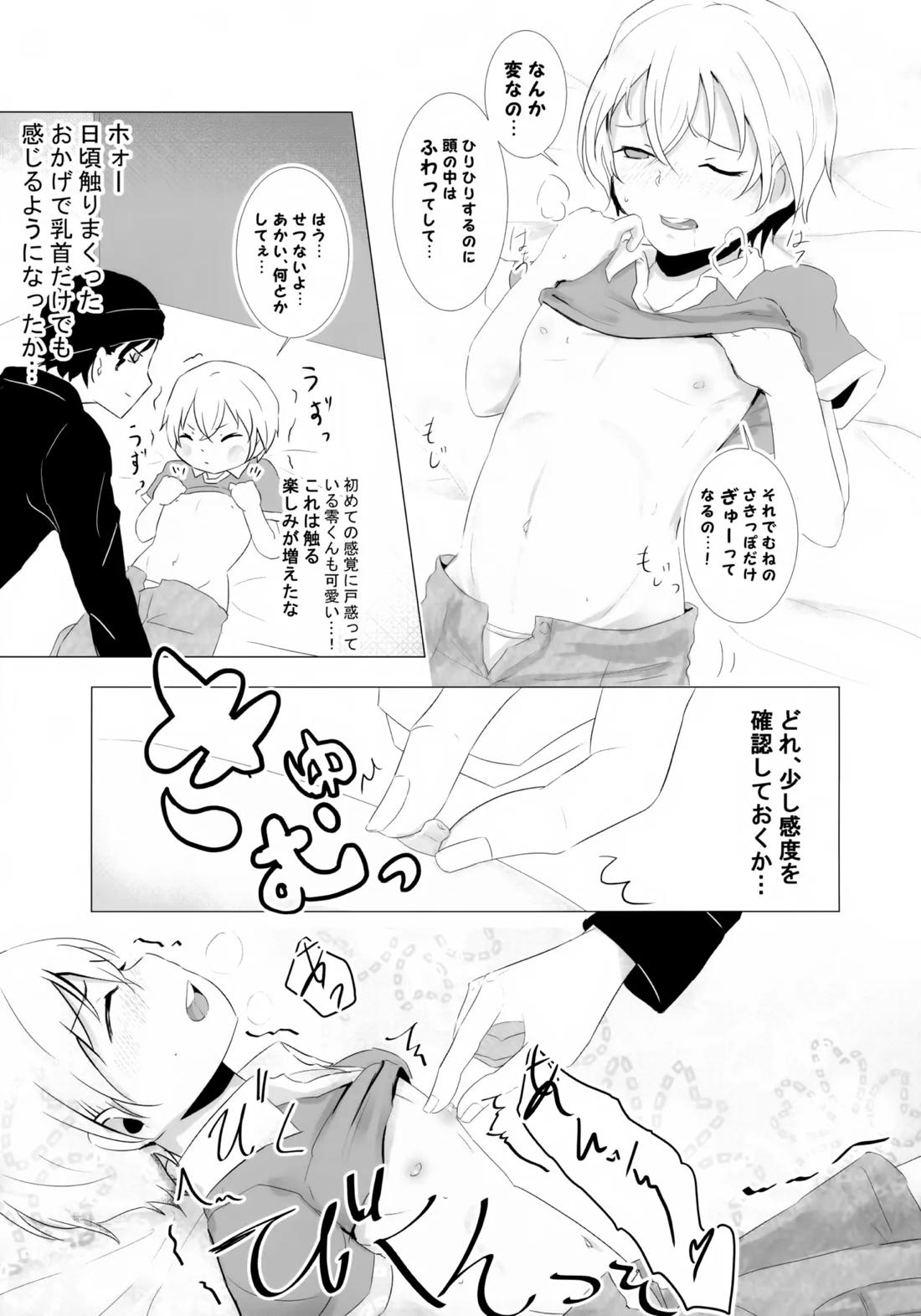 降谷少年と暮らしたら。 18ページ