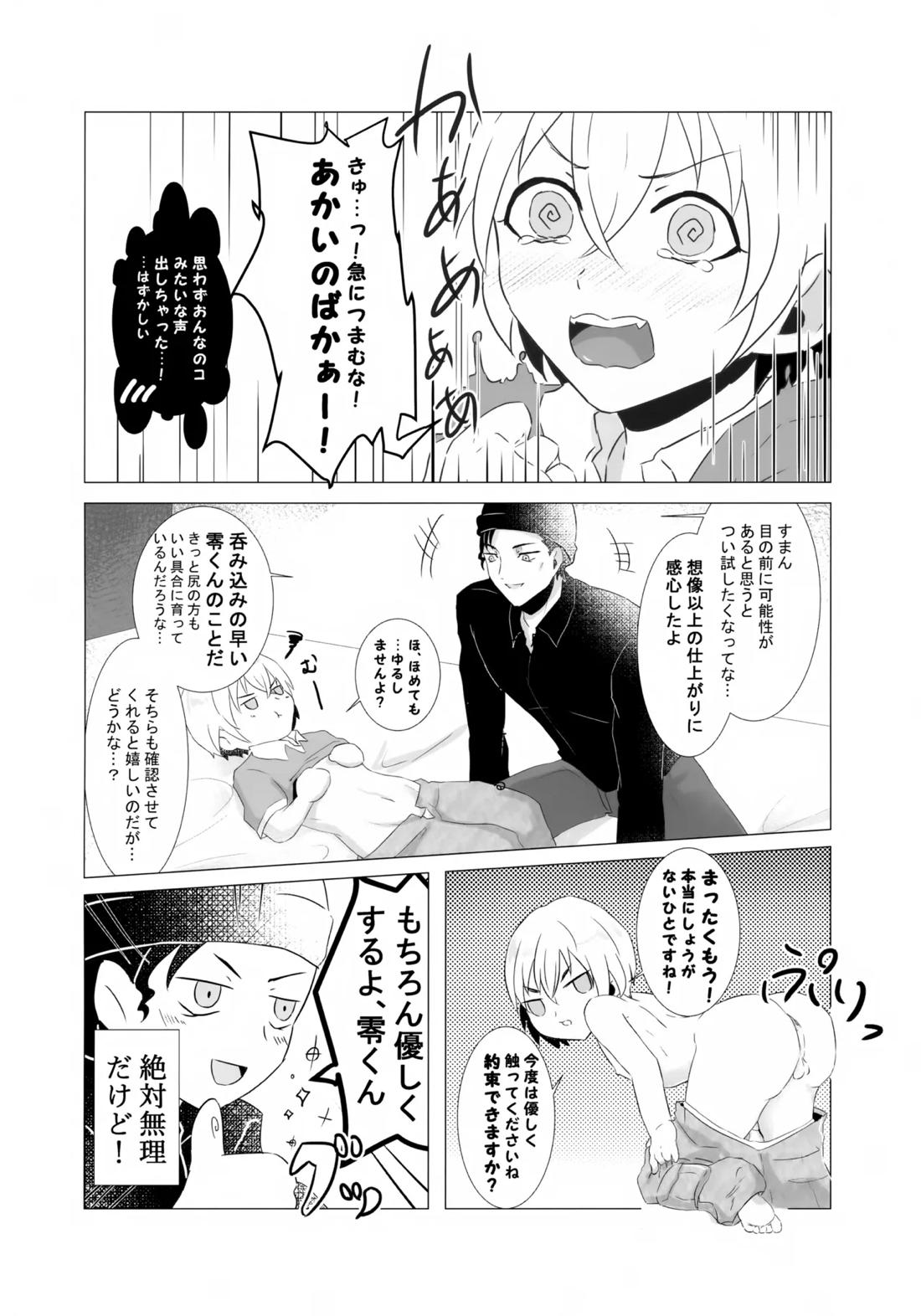 降谷少年と暮らしたら。 19ページ