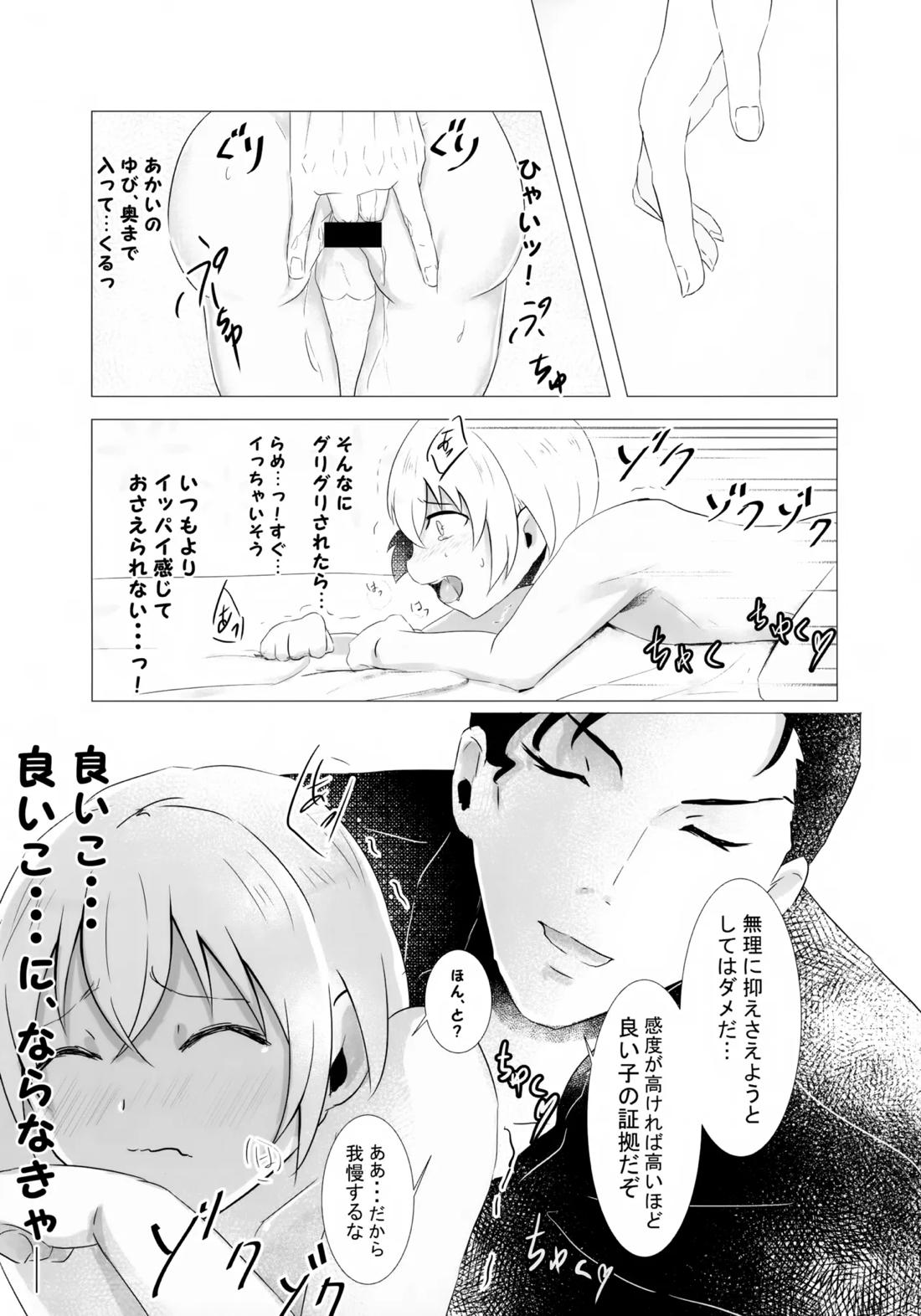 降谷少年と暮らしたら。 20ページ