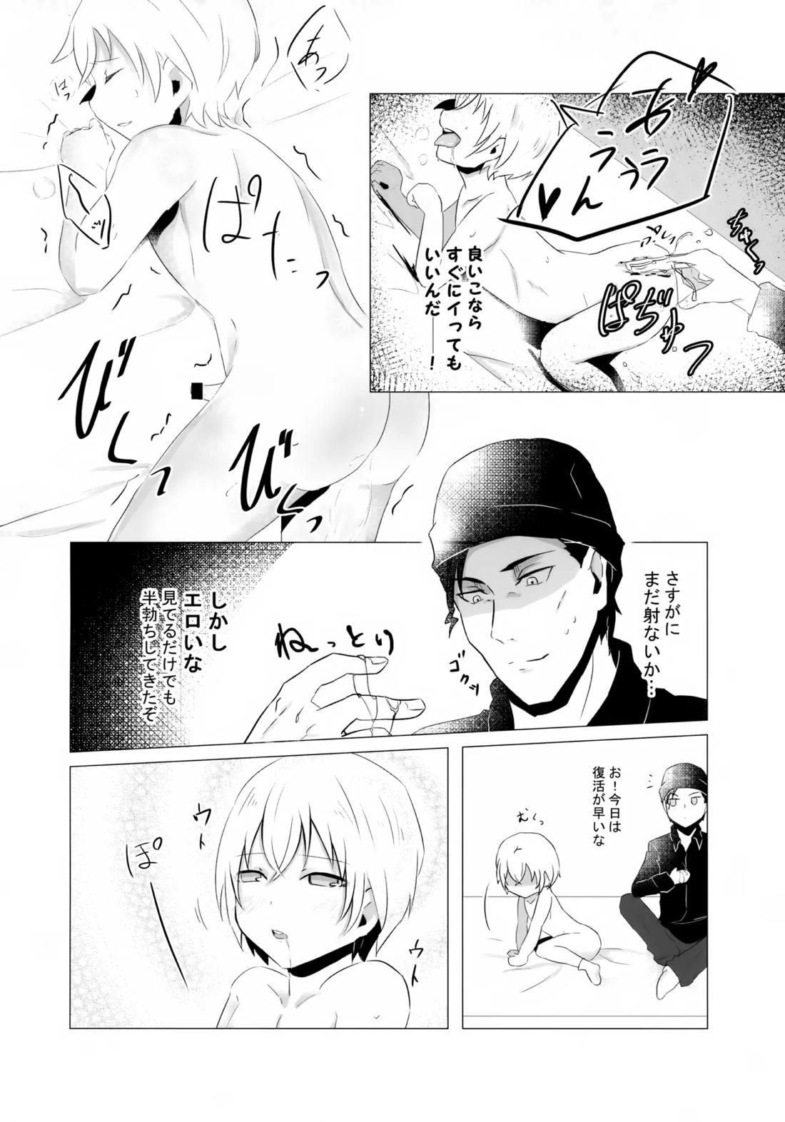 降谷少年と暮らしたら。 21ページ