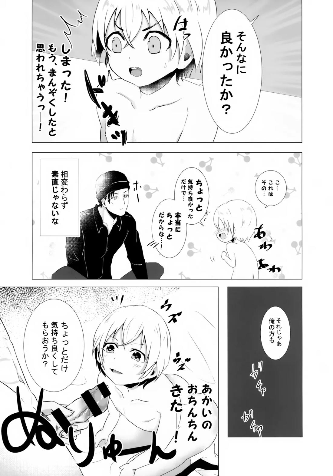 降谷少年と暮らしたら。 22ページ