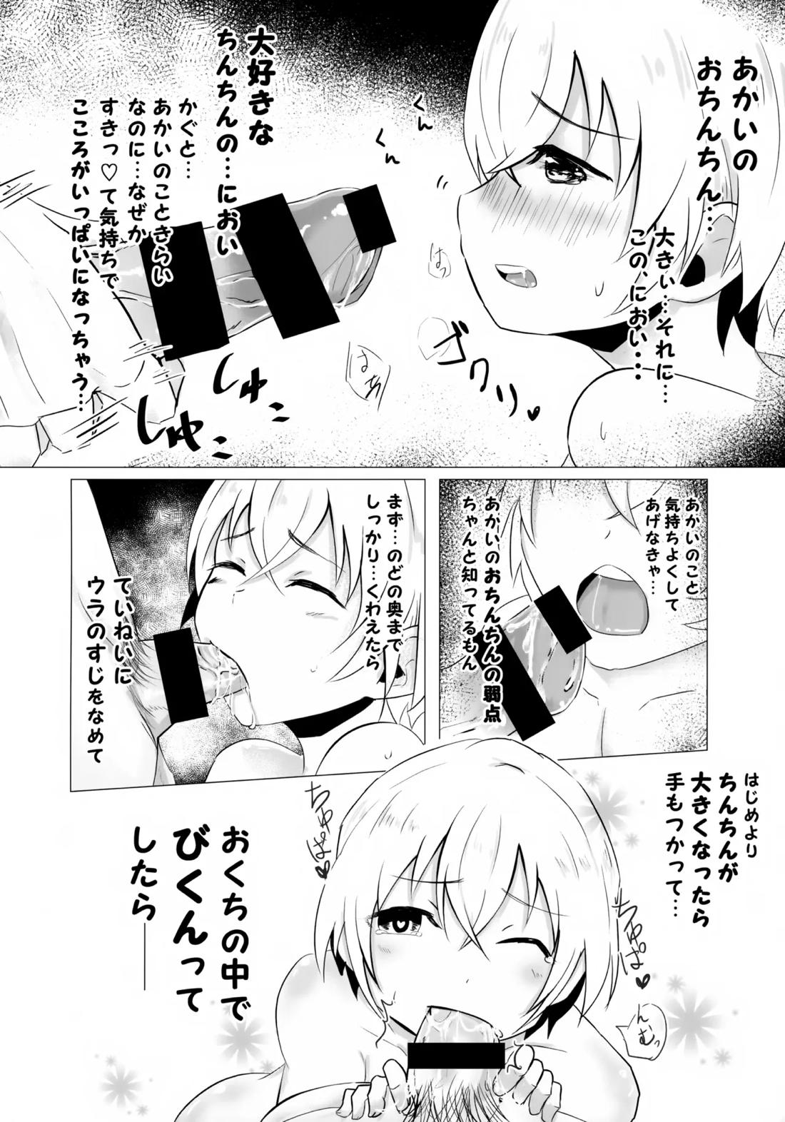 降谷少年と暮らしたら。 23ページ