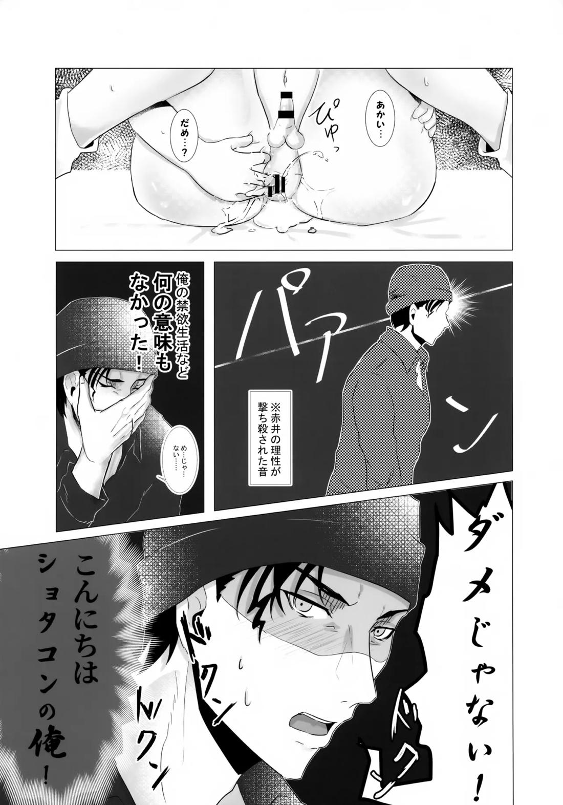 降谷少年と暮らしたら。 26ページ
