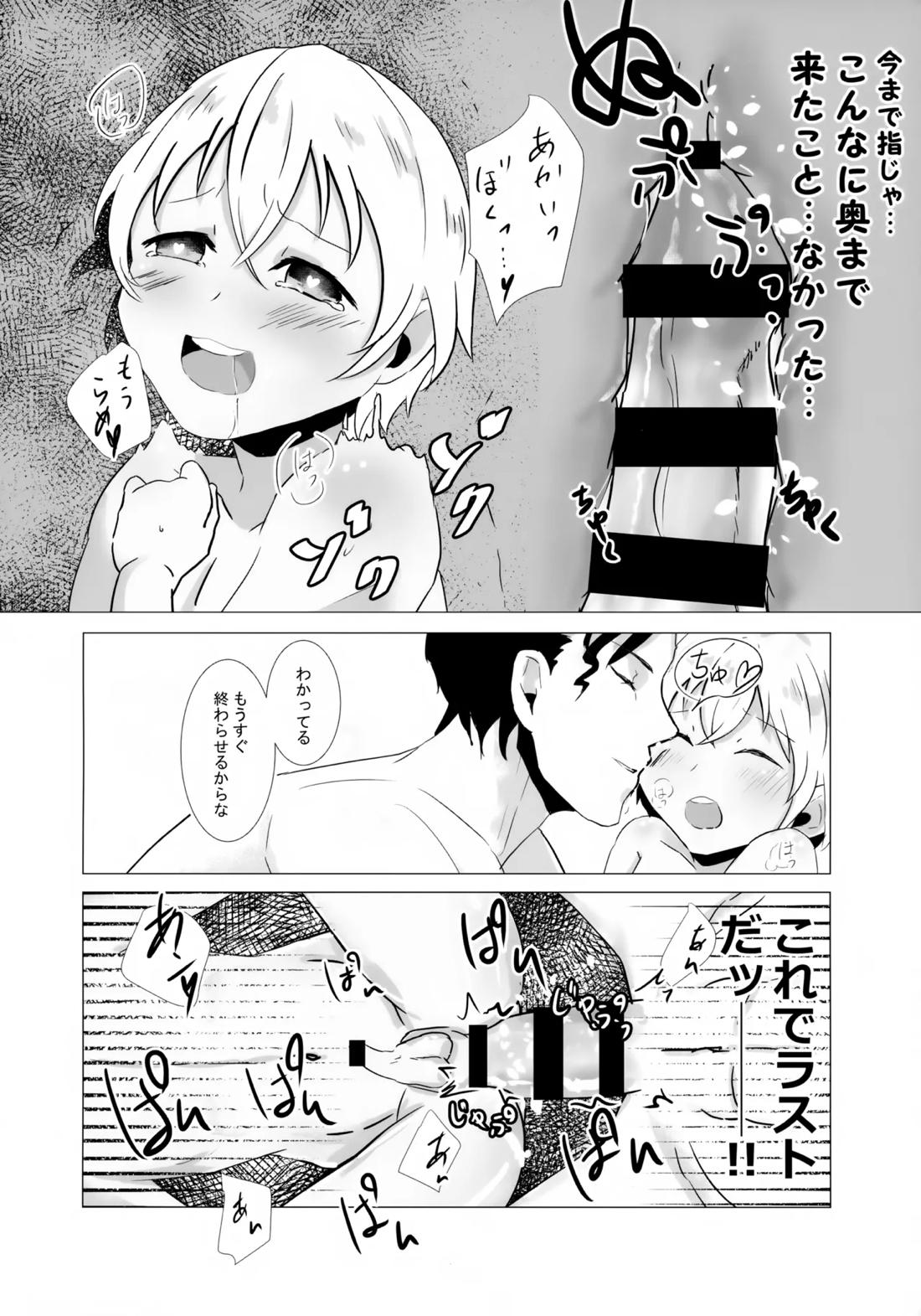降谷少年と暮らしたら。 29ページ