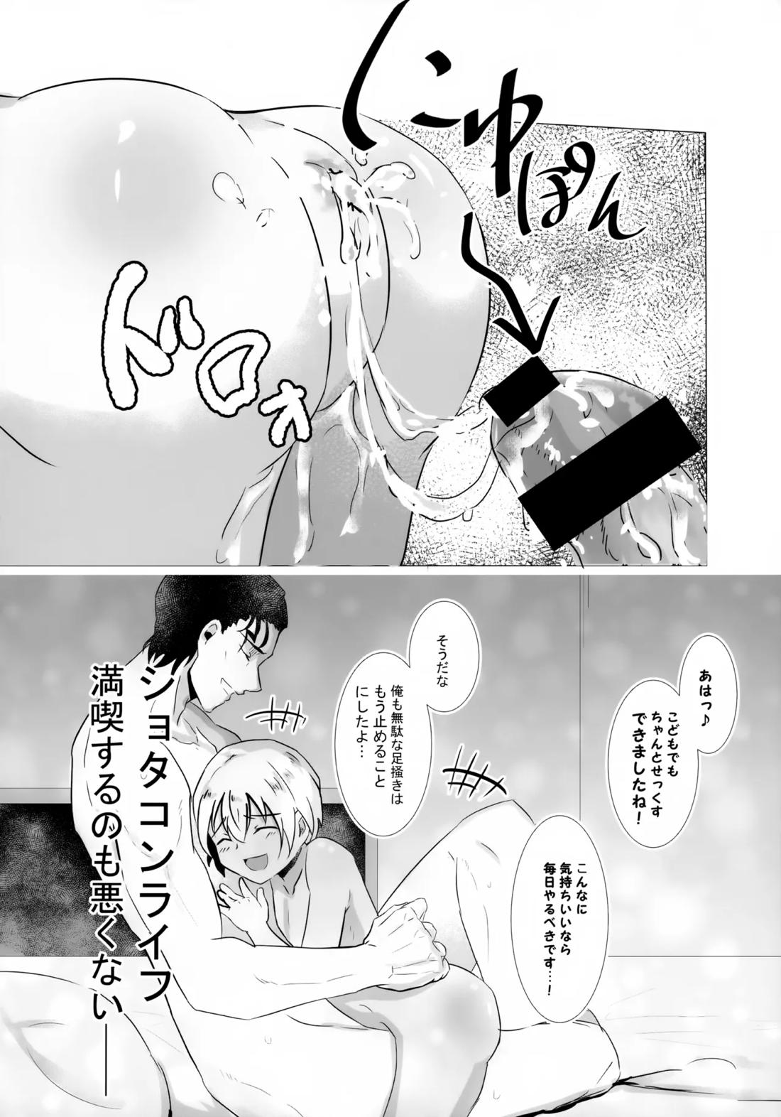 降谷少年と暮らしたら。 31ページ