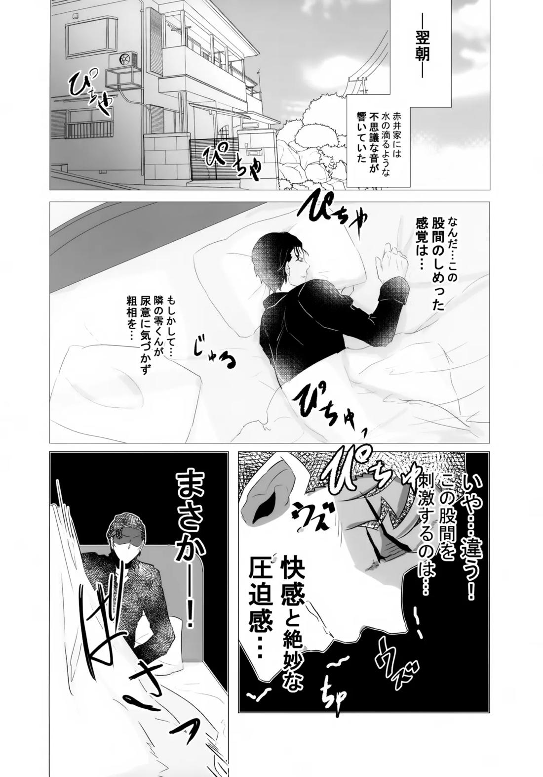 降谷少年と暮らしたら。 33ページ