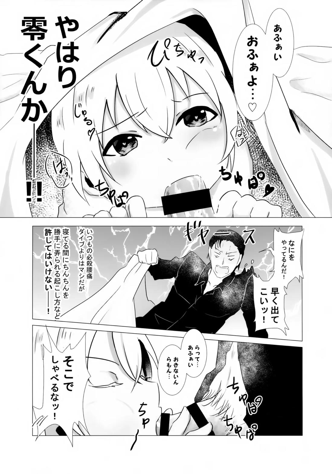 降谷少年と暮らしたら。 34ページ