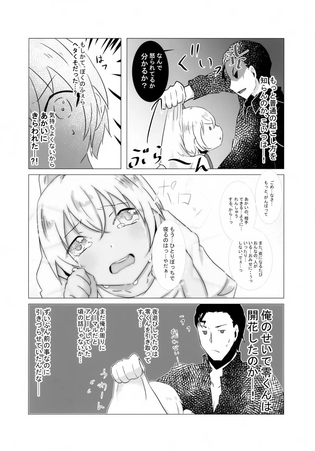 降谷少年と暮らしたら。 35ページ