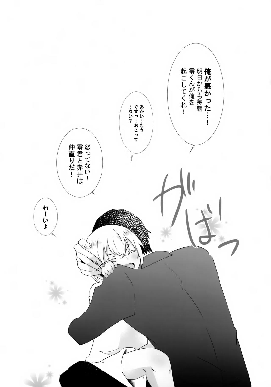 降谷少年と暮らしたら。 36ページ