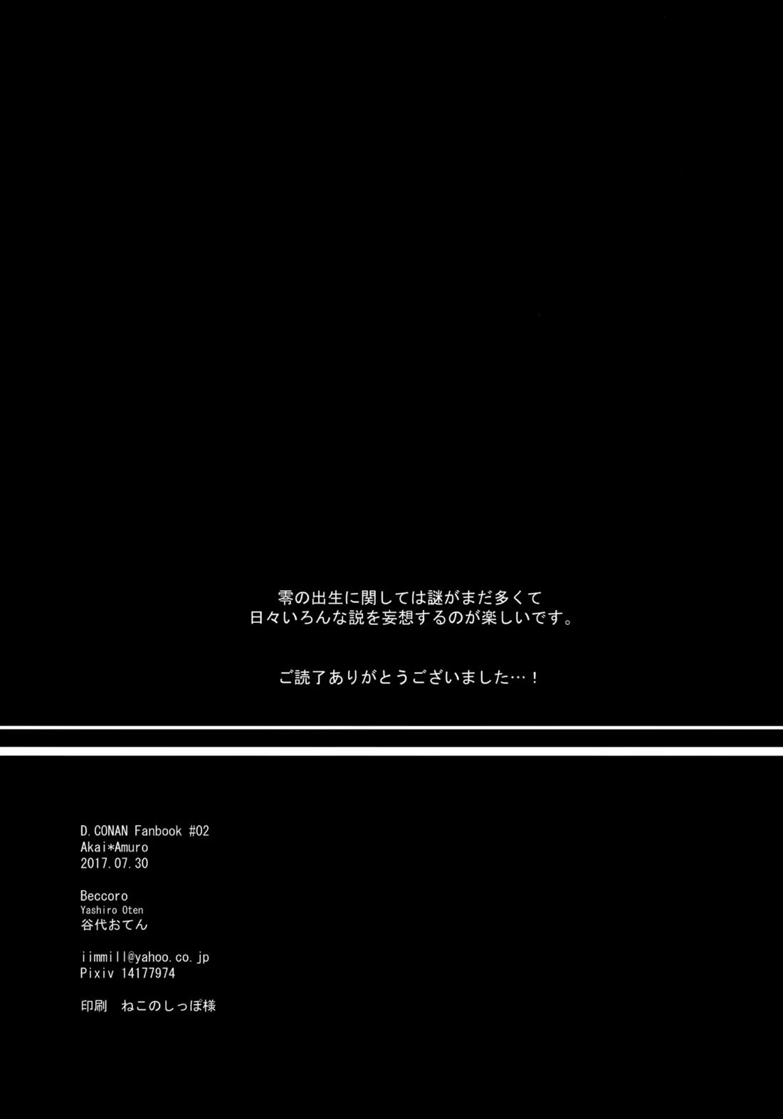 降谷少年と暮らしたら。 37ページ