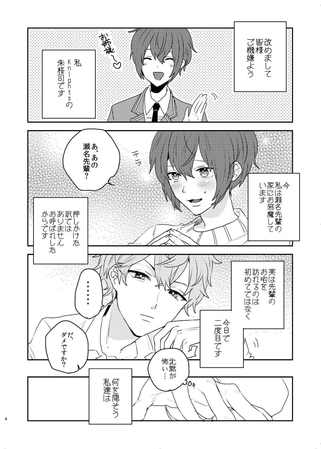 この愛にのぼせろ 3ページ