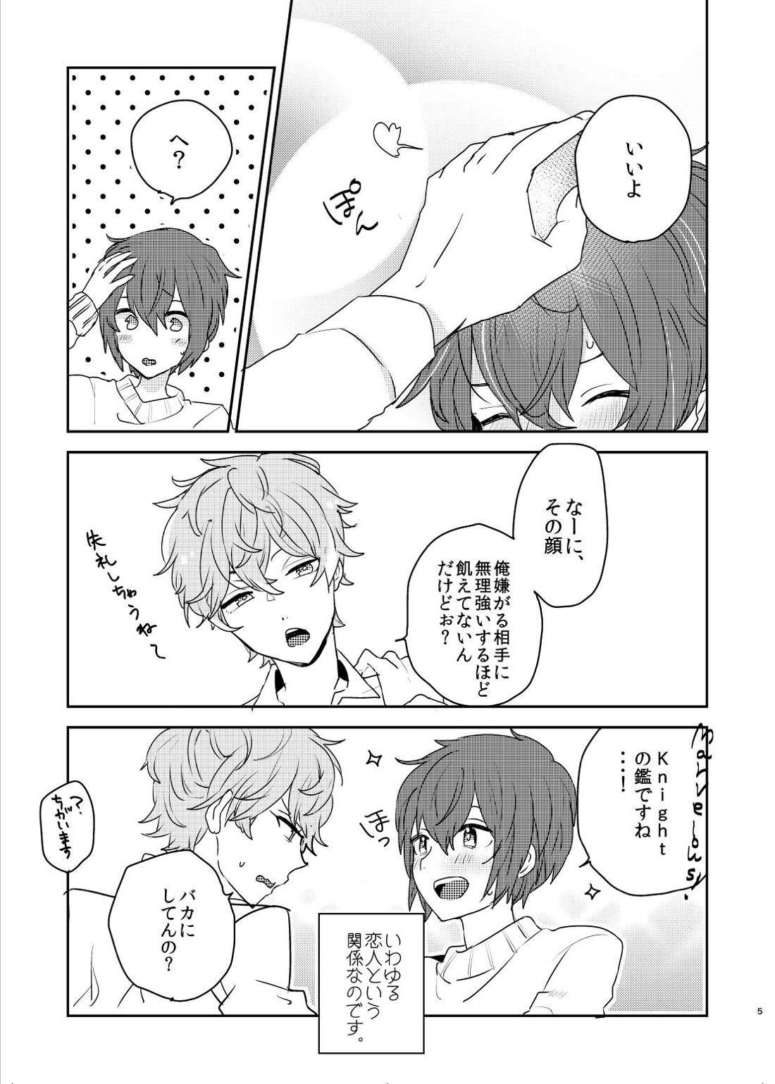 この愛にのぼせろ 4ページ