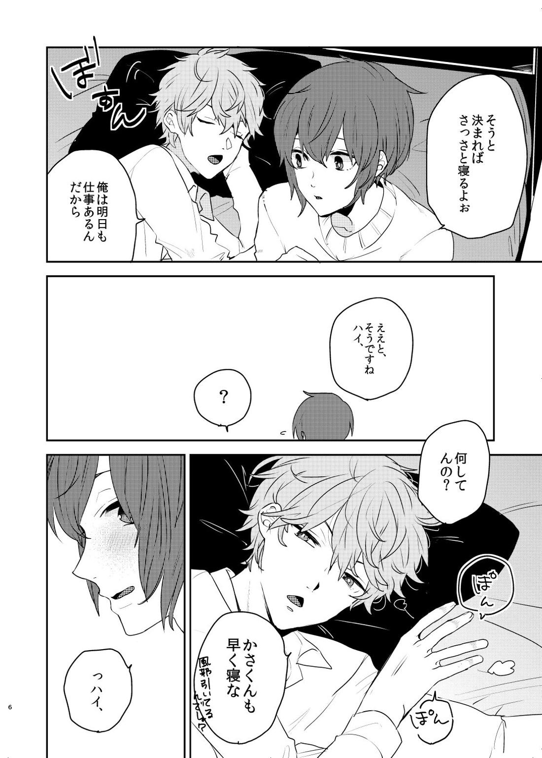 この愛にのぼせろ 5ページ