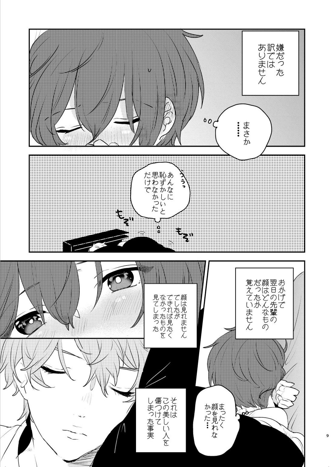 この愛にのぼせろ 8ページ