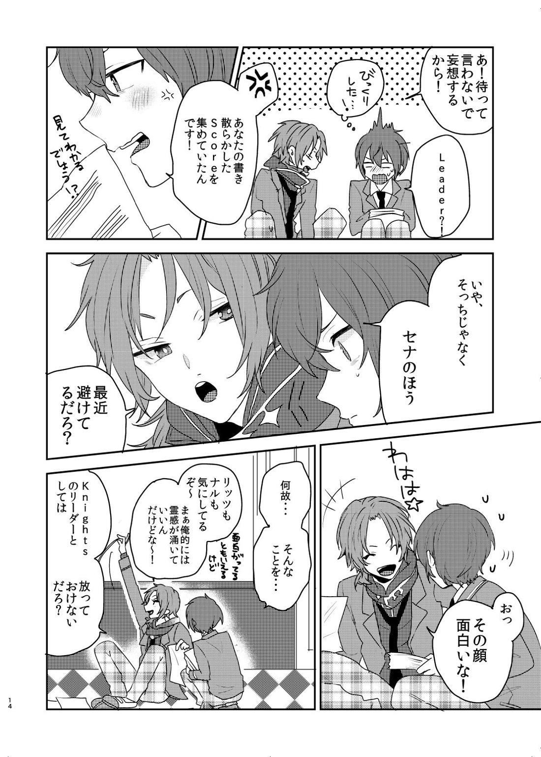 この愛にのぼせろ 13ページ