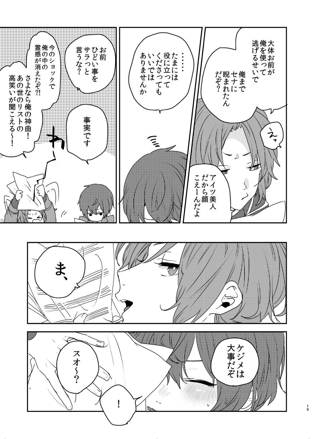 この愛にのぼせろ 14ページ