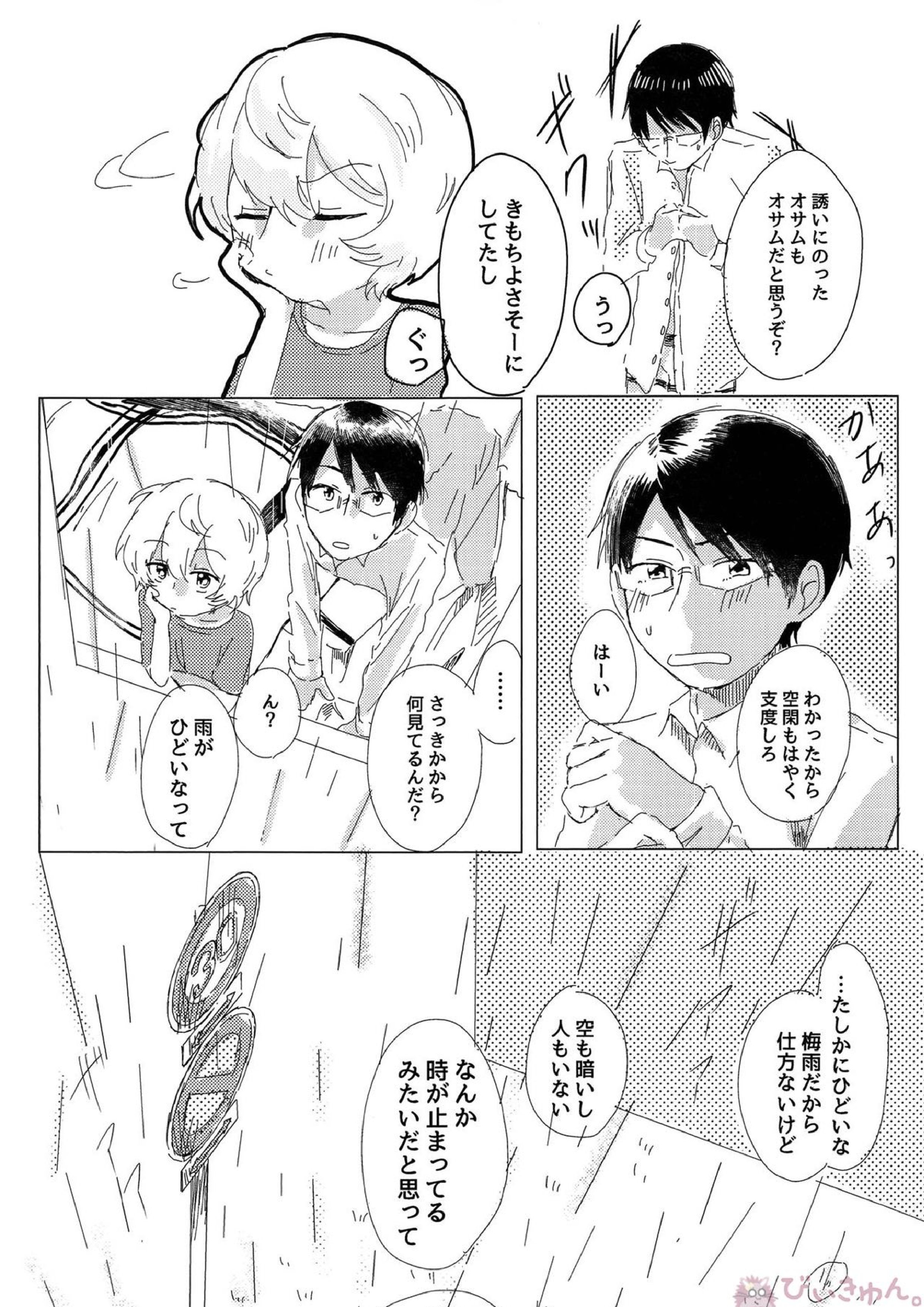 あなたがくれた安全地帯 3ページ