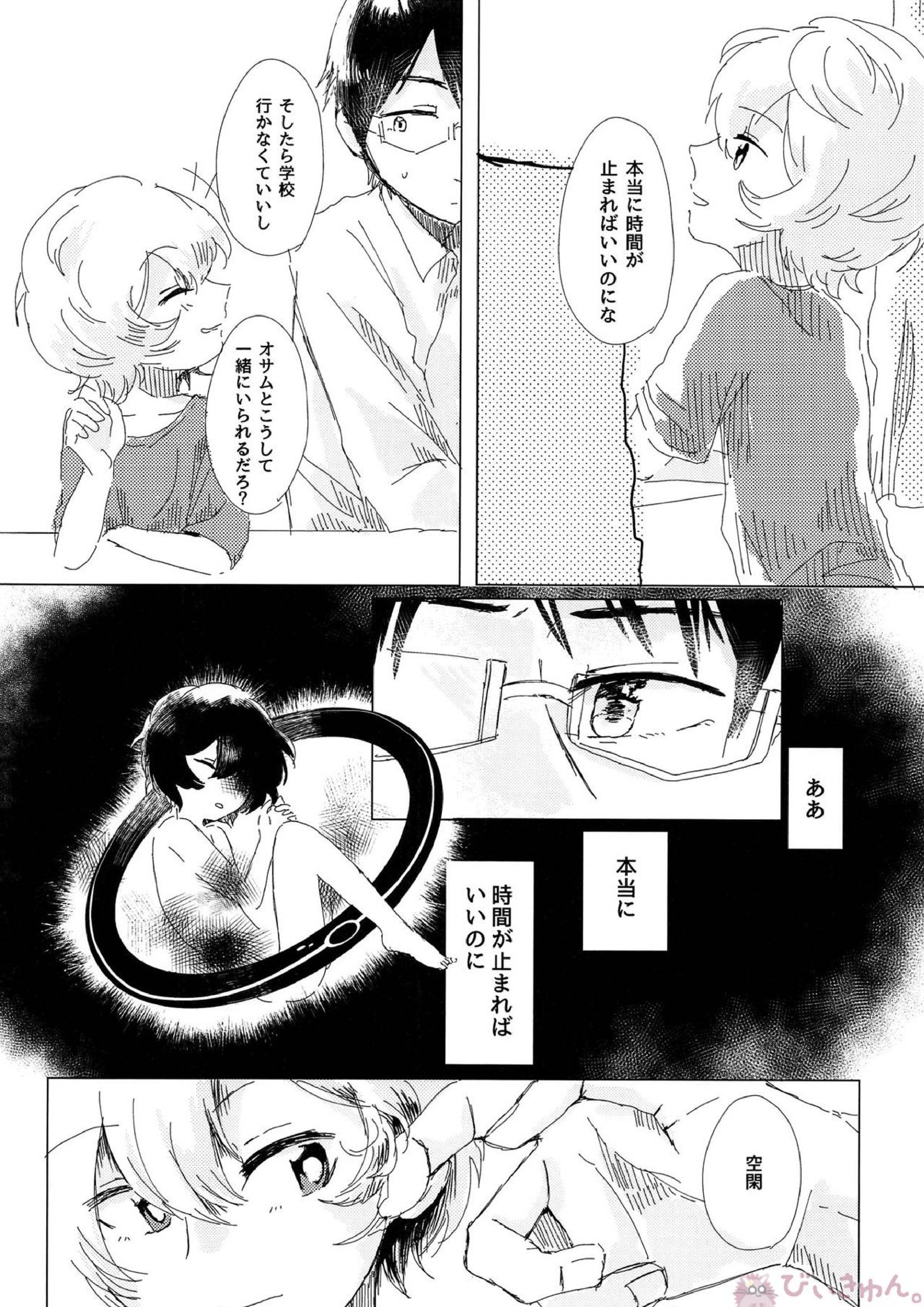 あなたがくれた安全地帯 4ページ