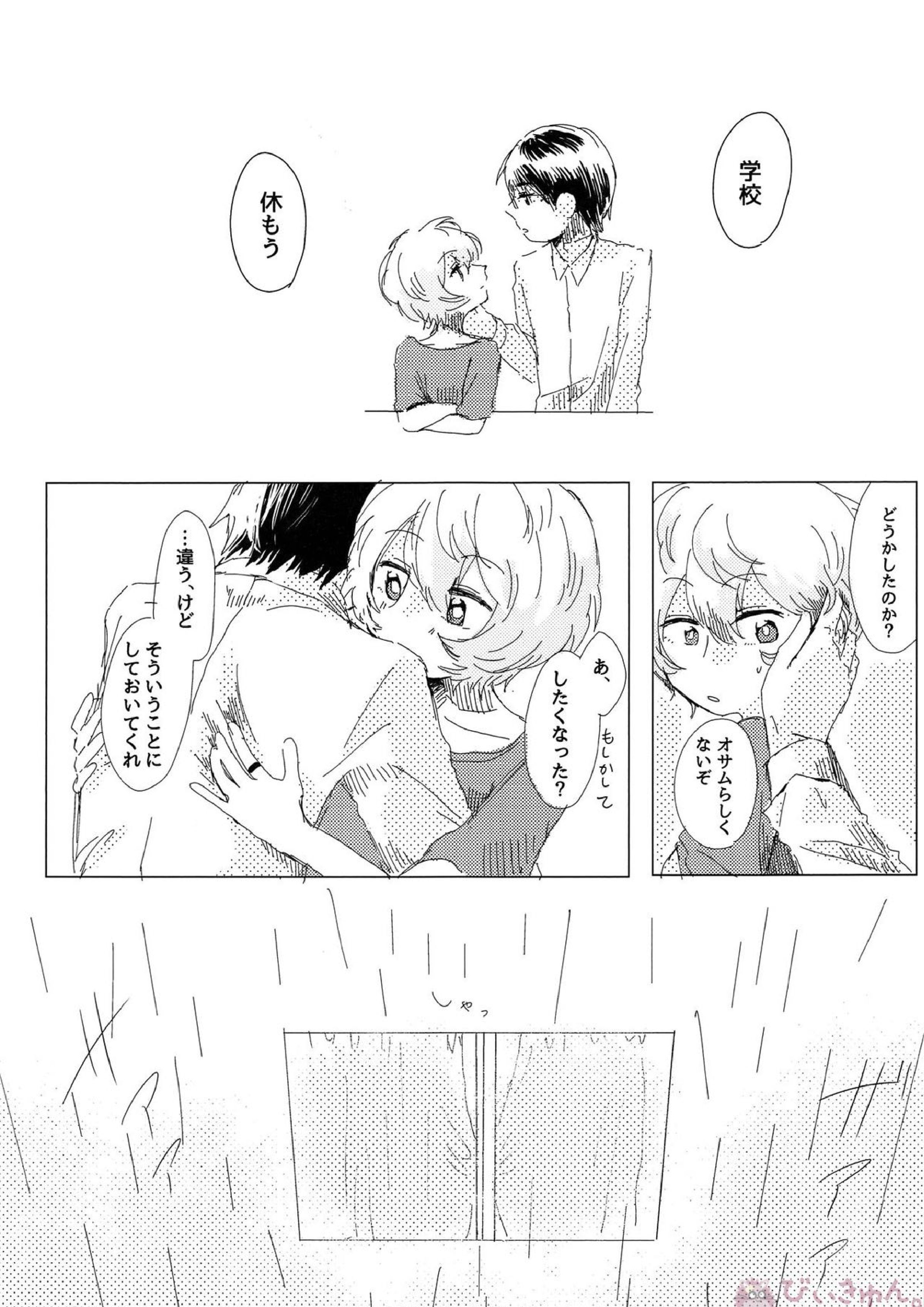 あなたがくれた安全地帯 5ページ
