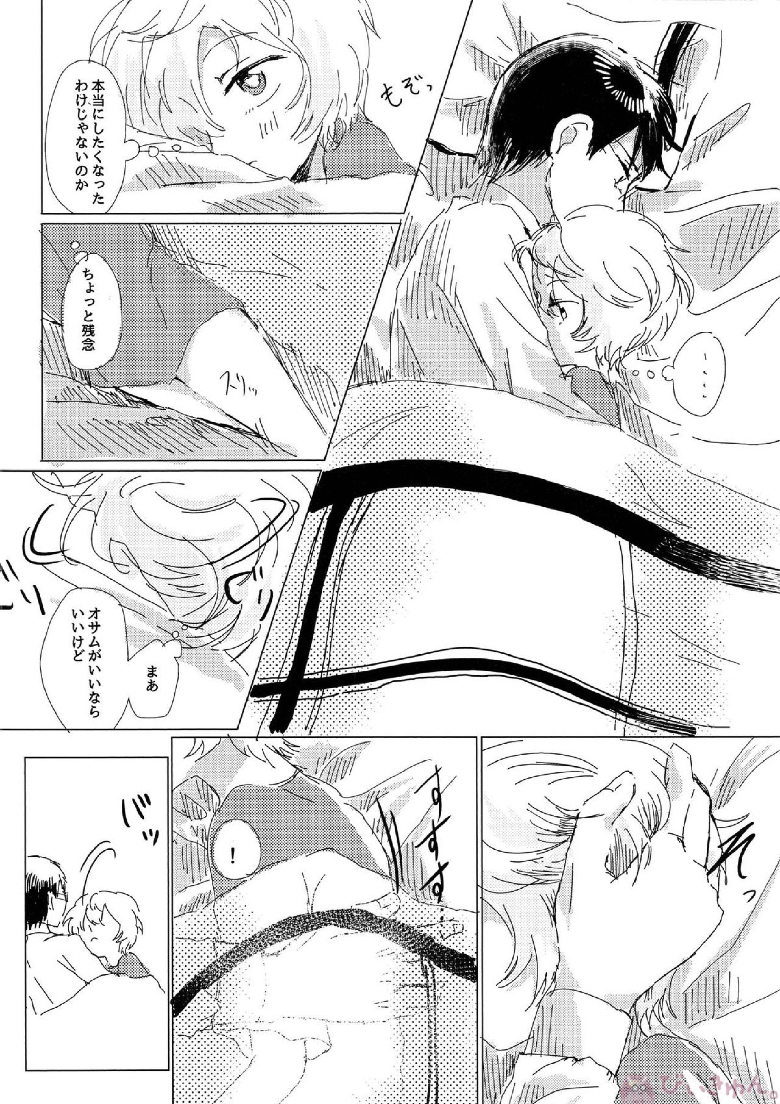 あなたがくれた安全地帯 6ページ