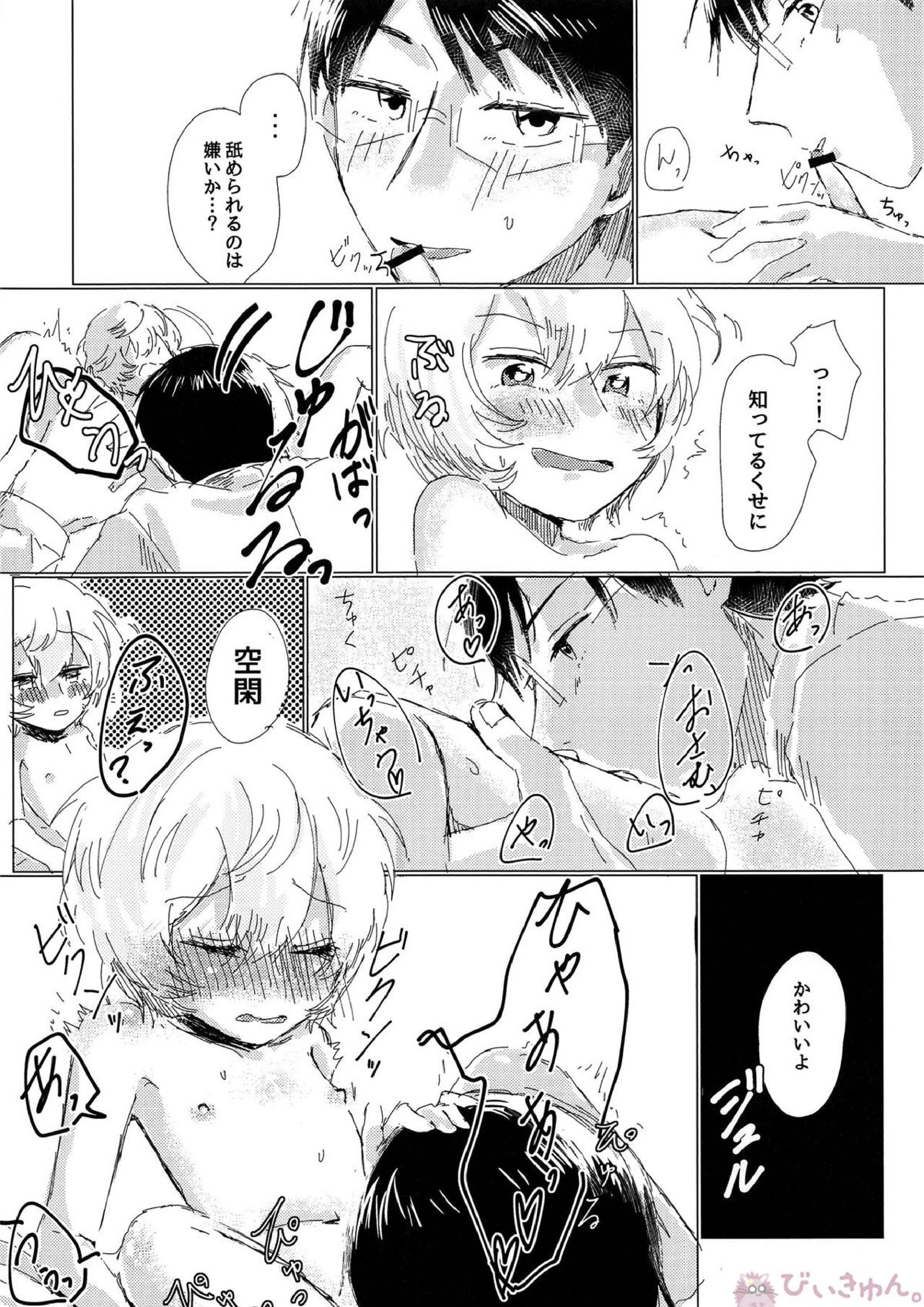 あなたがくれた安全地帯 10ページ
