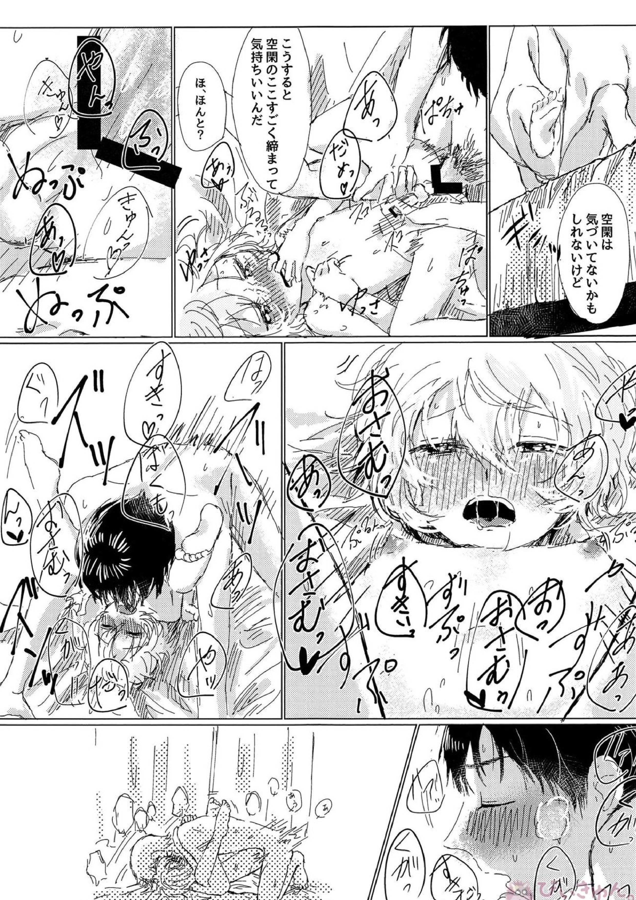 あなたがくれた安全地帯 17ページ
