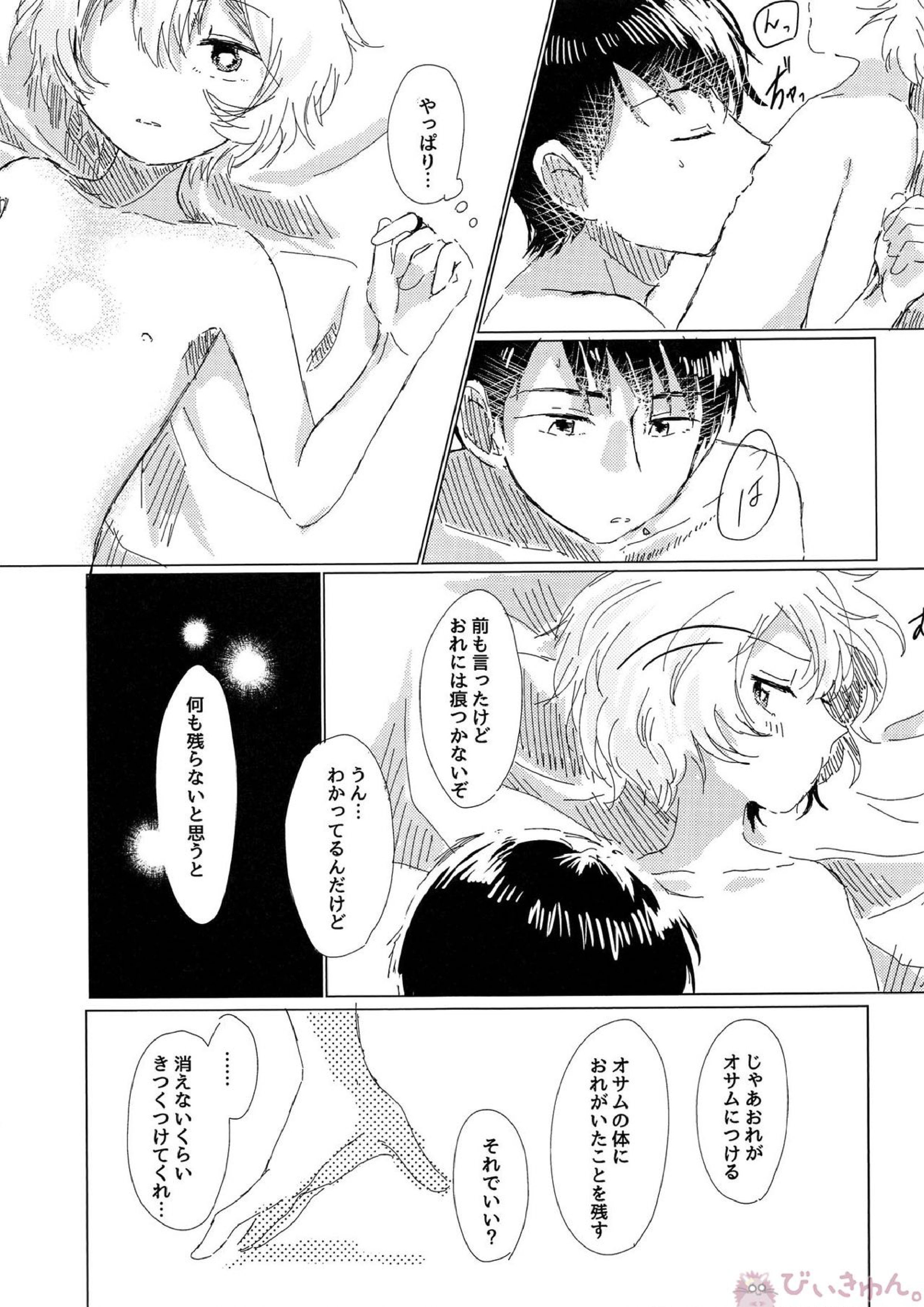 あなたがくれた安全地帯 19ページ