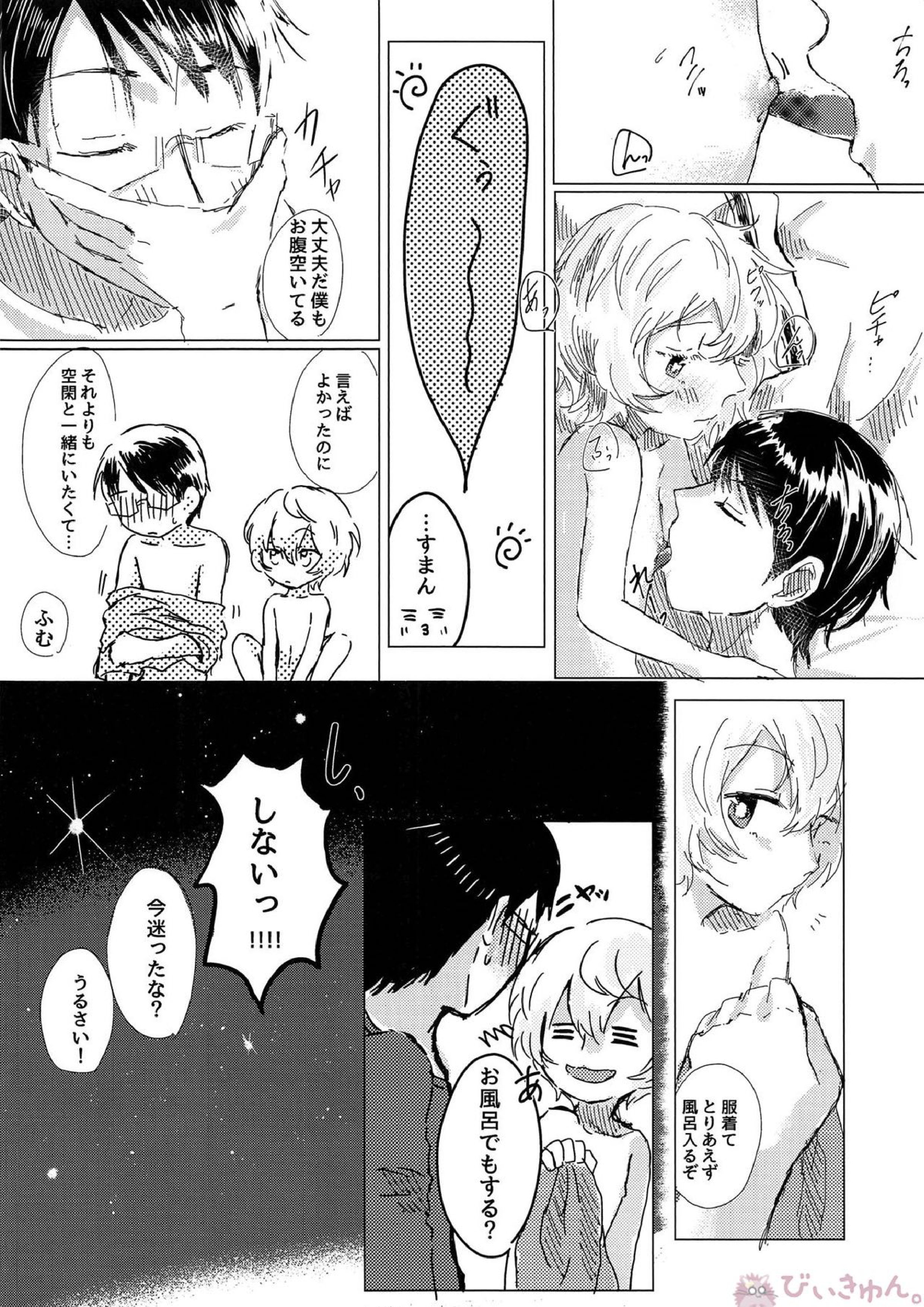 あなたがくれた安全地帯 22ページ