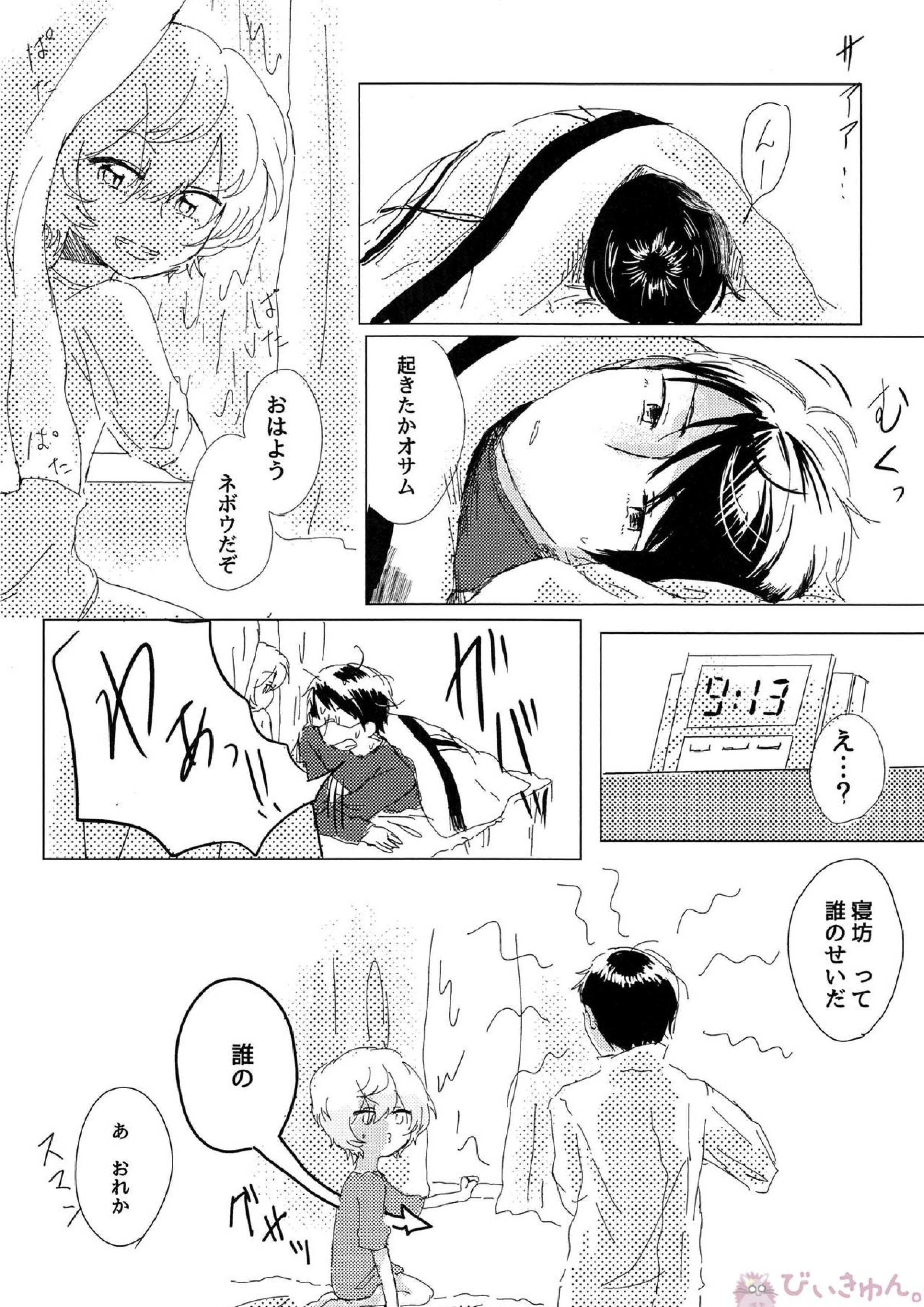あなたがくれた安全地帯 24ページ