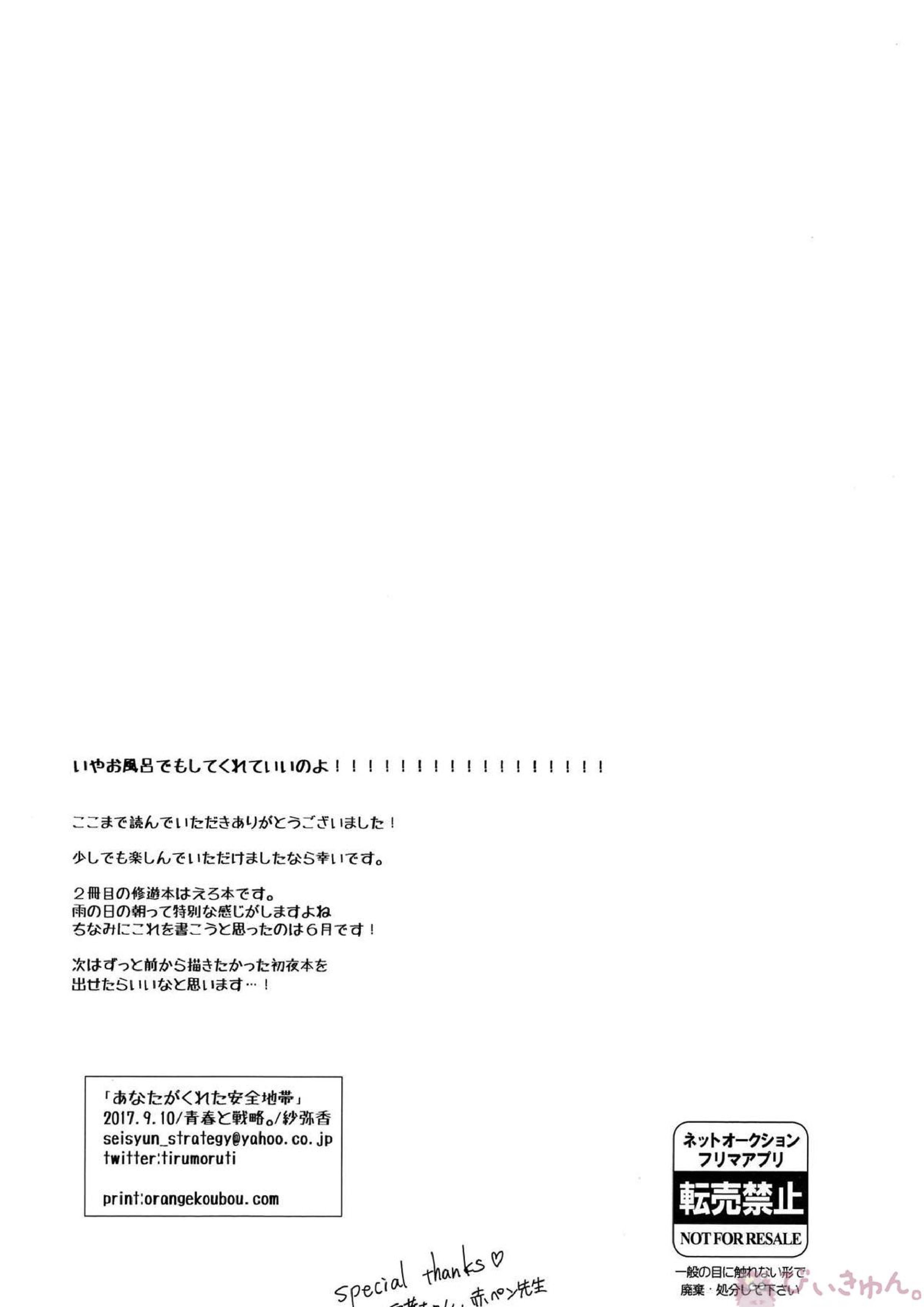 あなたがくれた安全地帯 26ページ