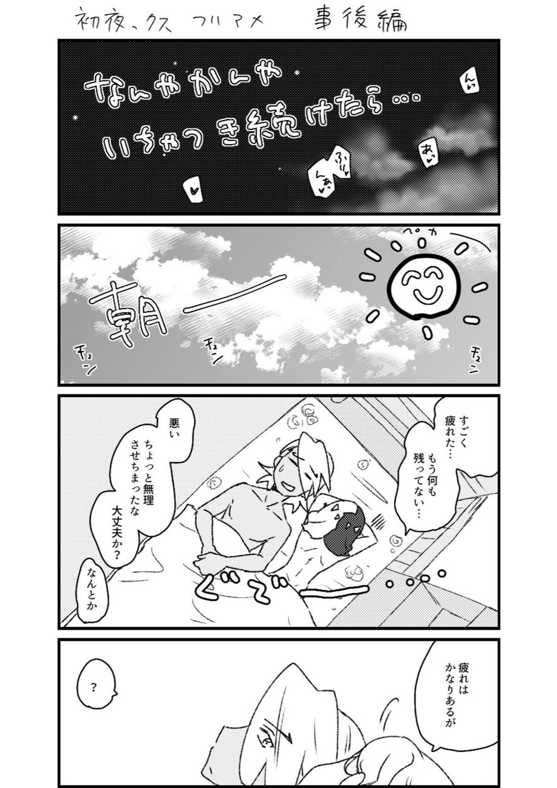 フリアメ詰 124ページ