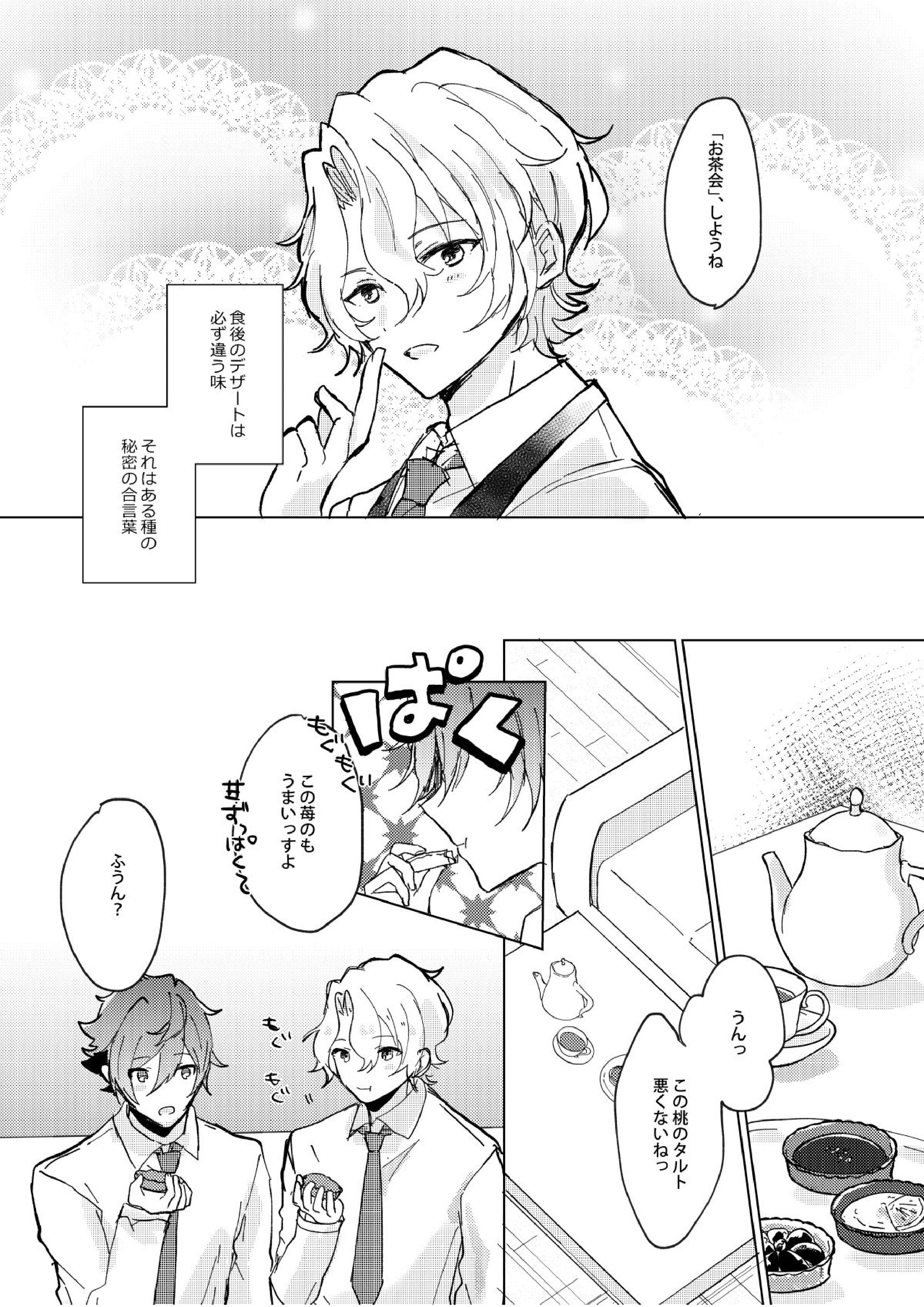 おあずけファーストバイト 3ページ