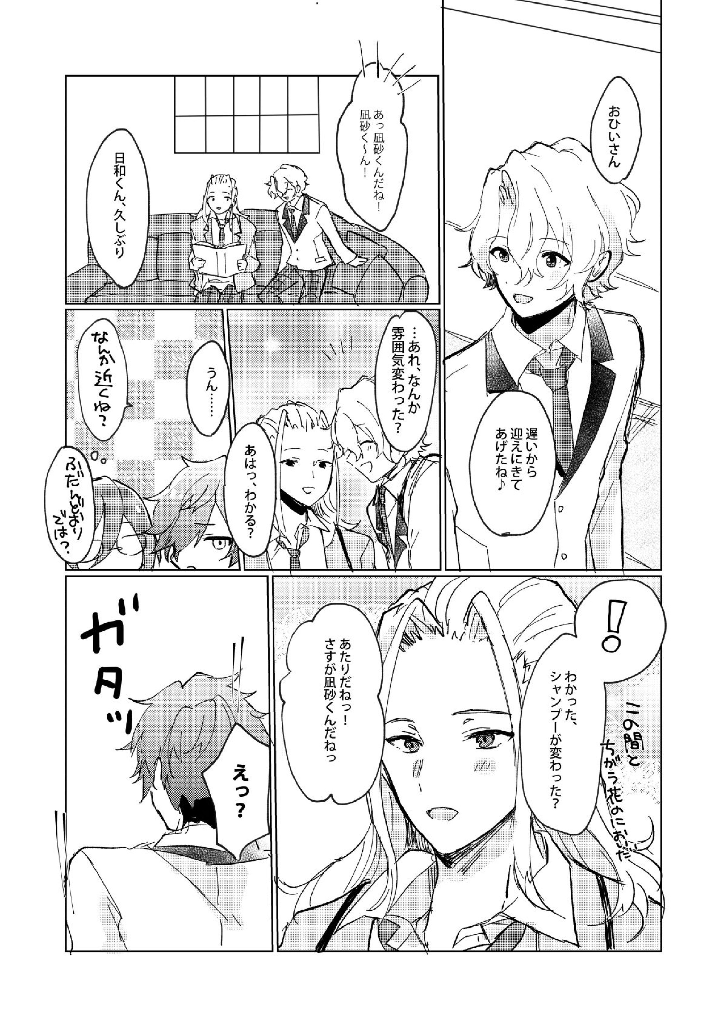 おあずけファーストバイト 9ページ