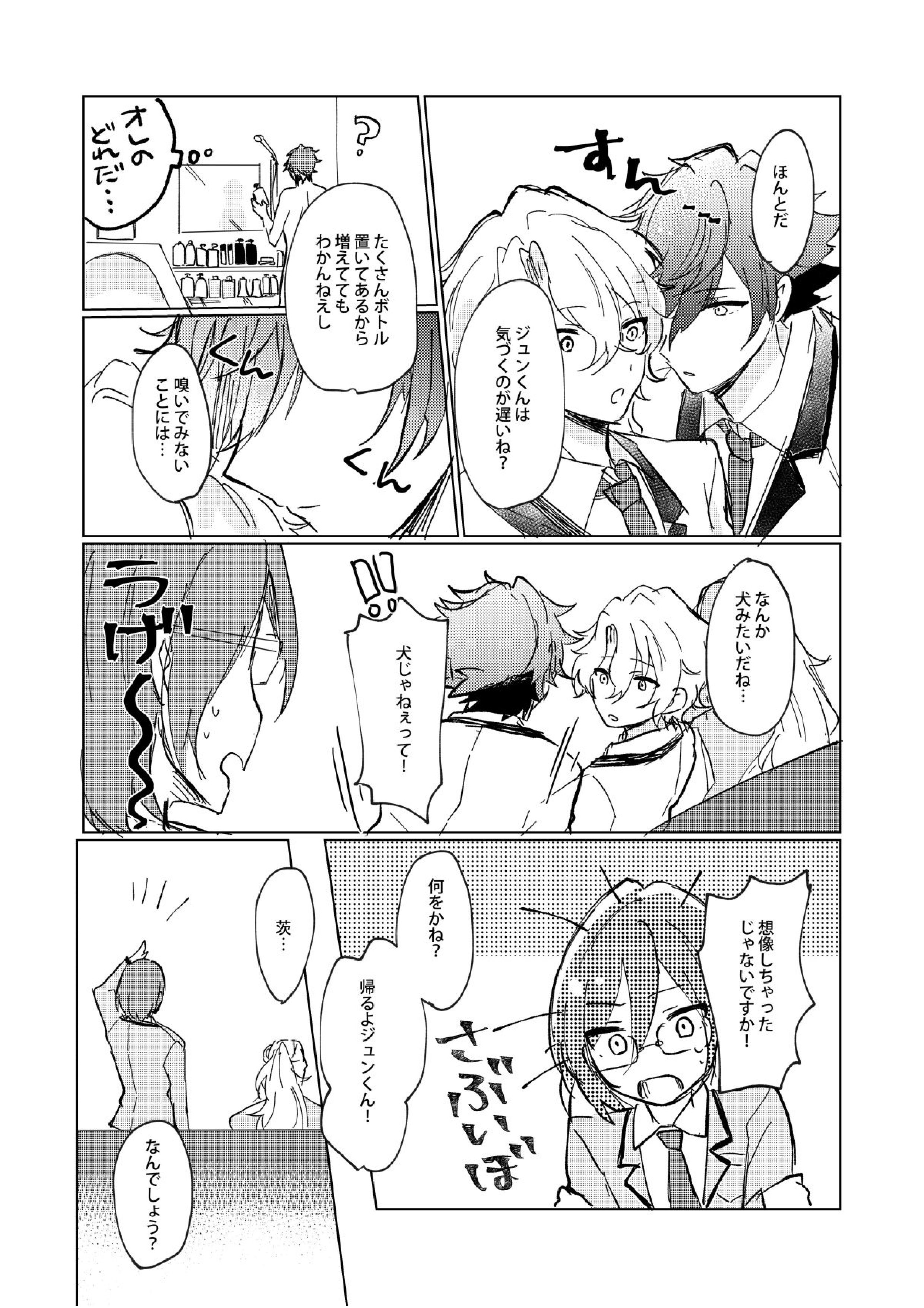 おあずけファーストバイト 10ページ