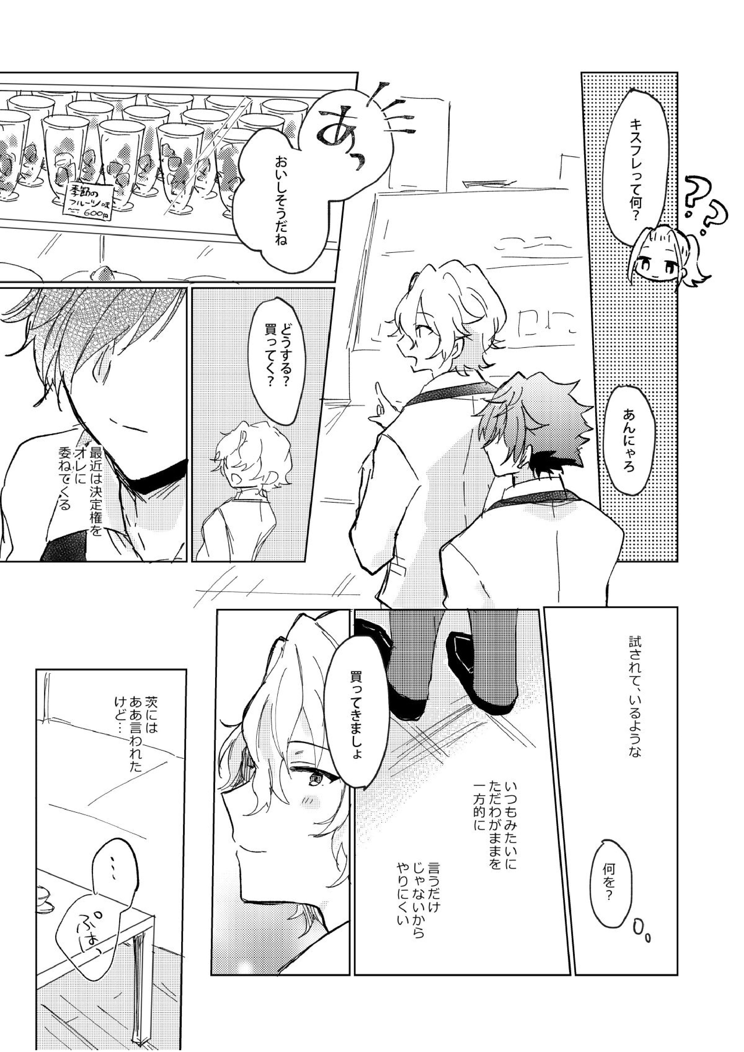 おあずけファーストバイト 11ページ