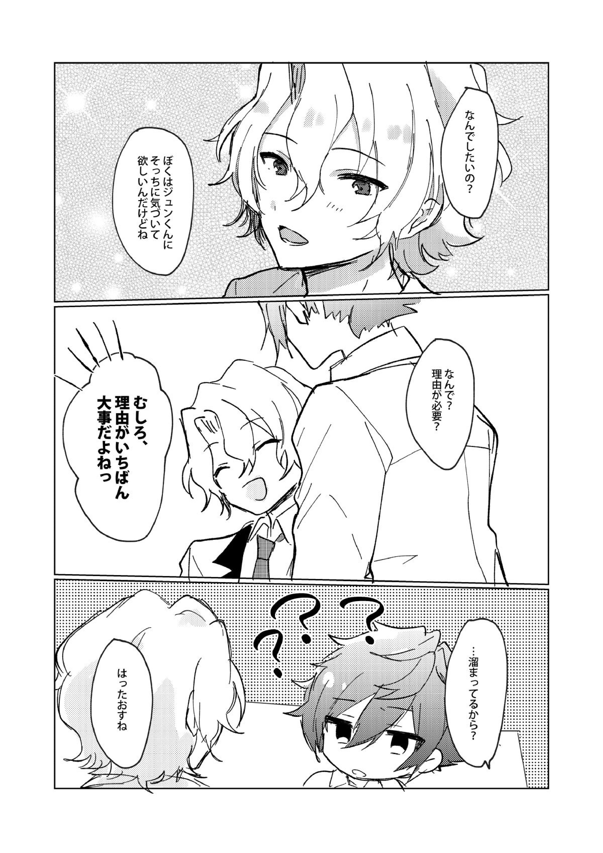 おあずけファーストバイト 19ページ