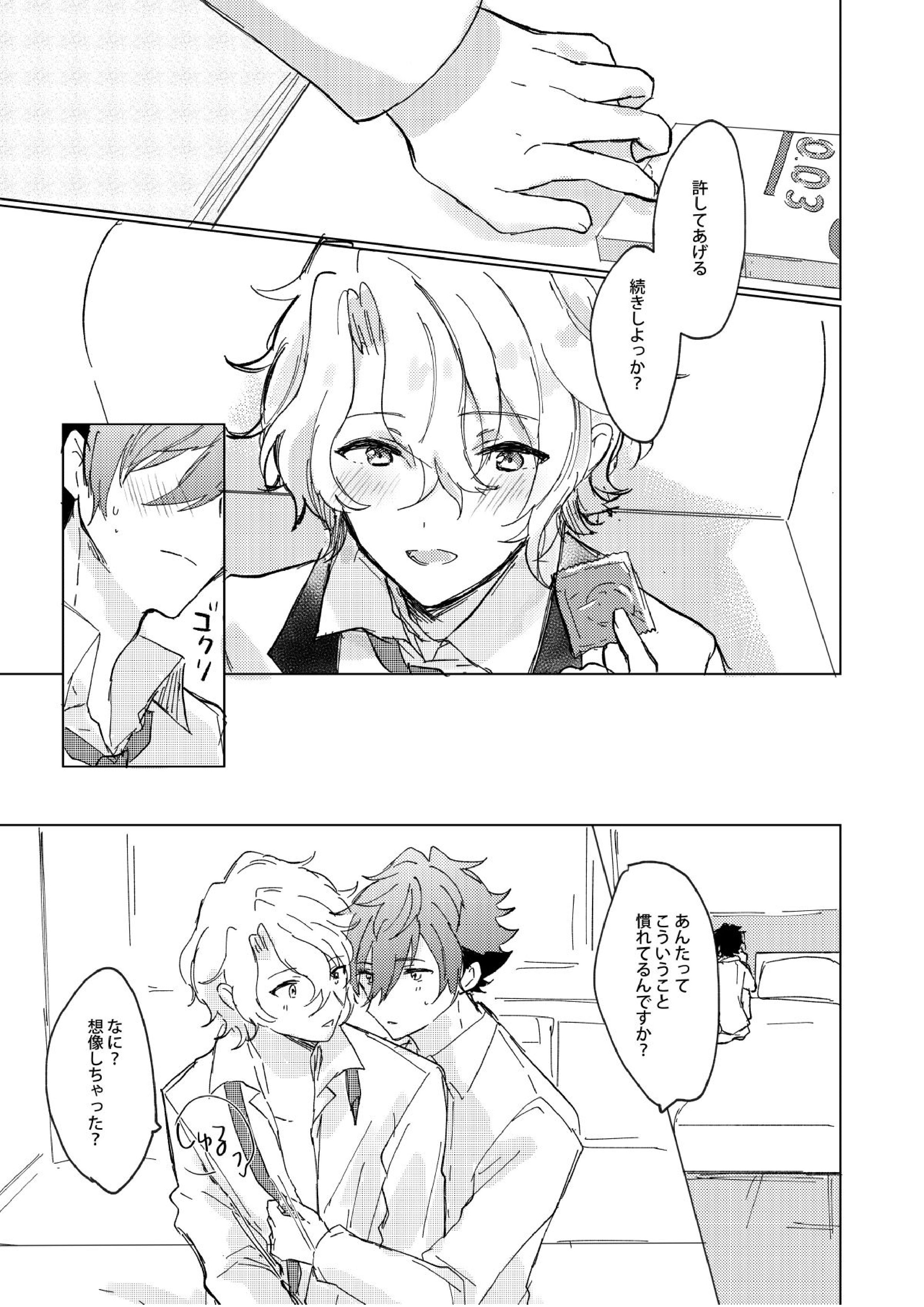 おあずけファーストバイト 23ページ