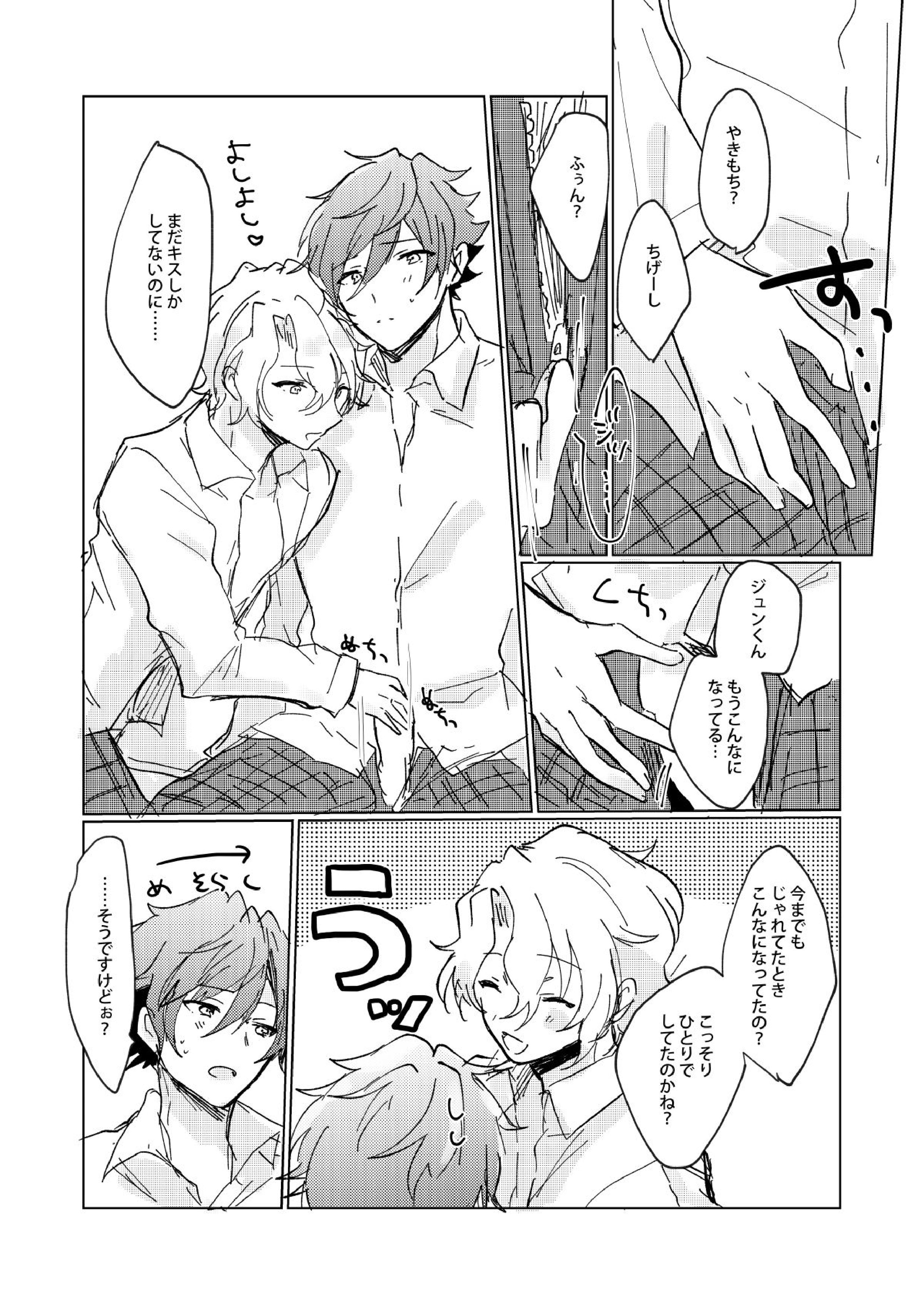 おあずけファーストバイト 24ページ