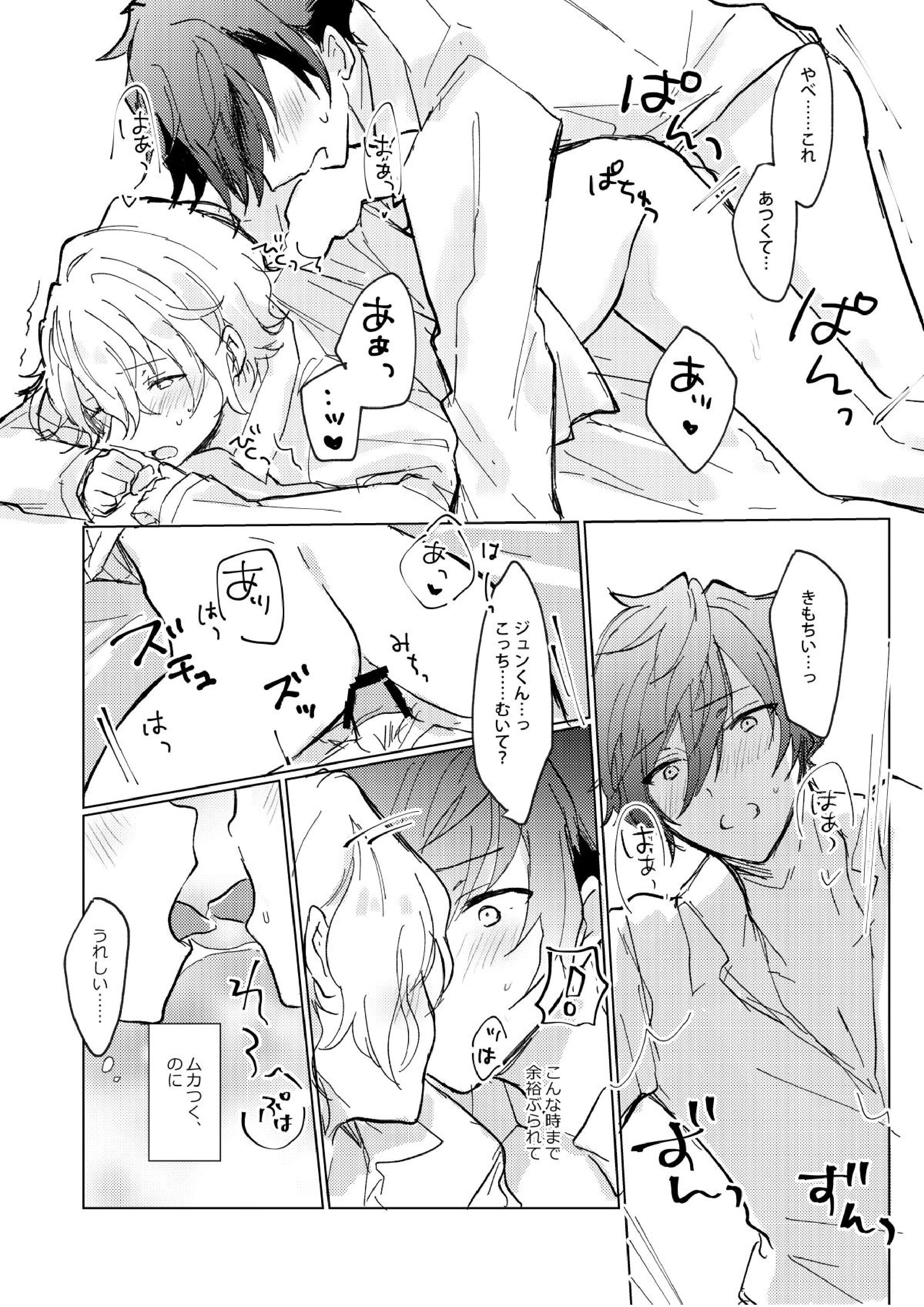 おあずけファーストバイト 28ページ