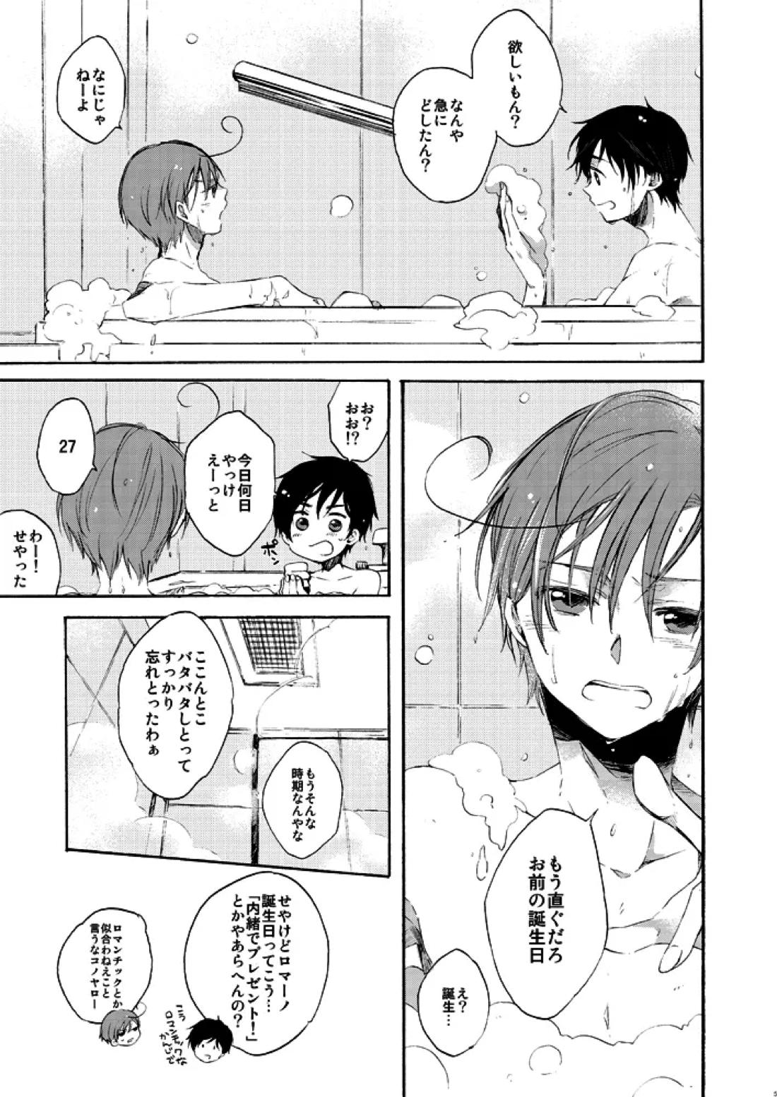 STRAWBERRY ON THE SHORTCAKE 3ページ