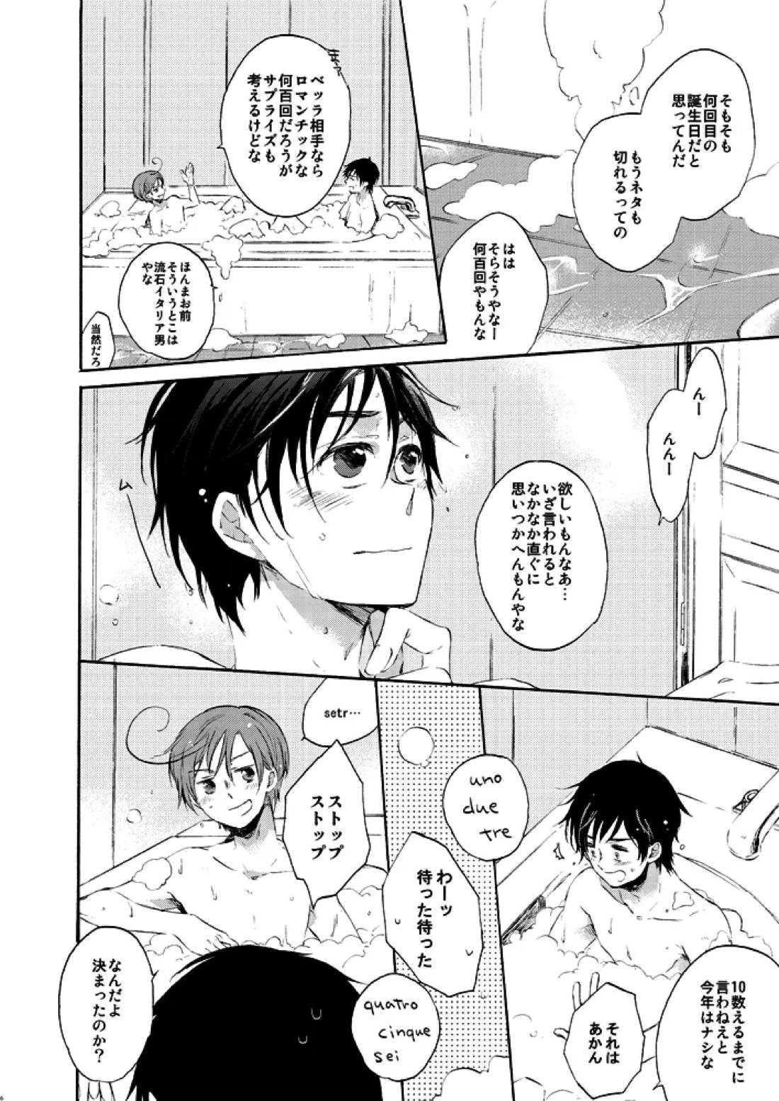 STRAWBERRY ON THE SHORTCAKE 4ページ