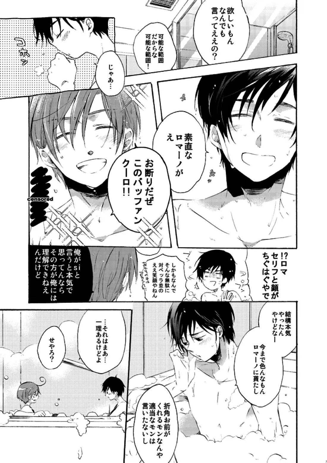 STRAWBERRY ON THE SHORTCAKE 5ページ