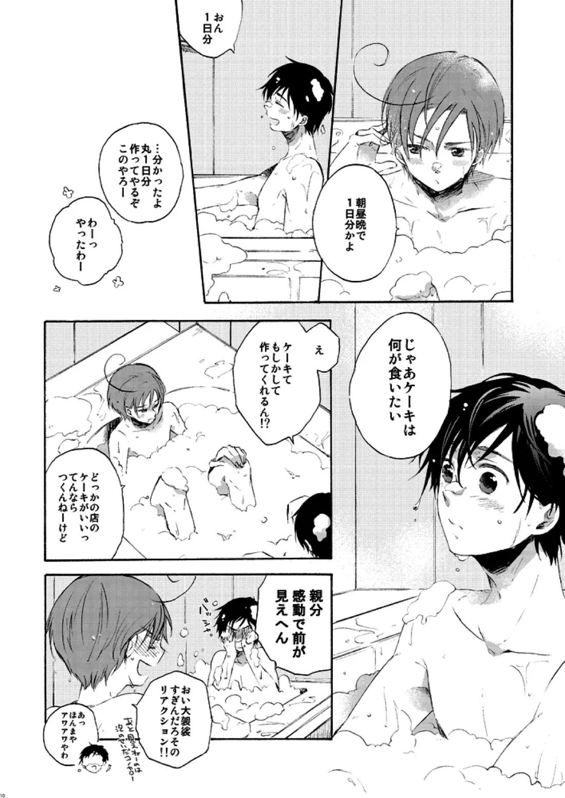 STRAWBERRY ON THE SHORTCAKE 8ページ