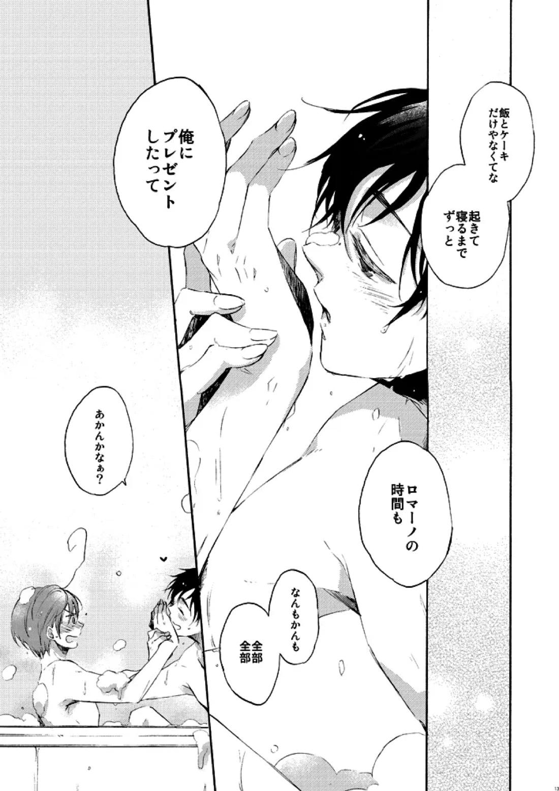 STRAWBERRY ON THE SHORTCAKE 11ページ