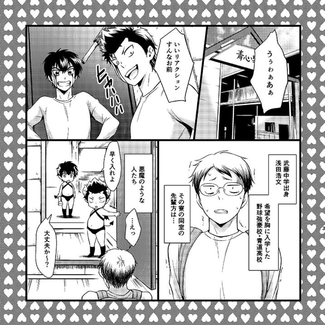 5号室の悪魔ちゃんズ 2ページ