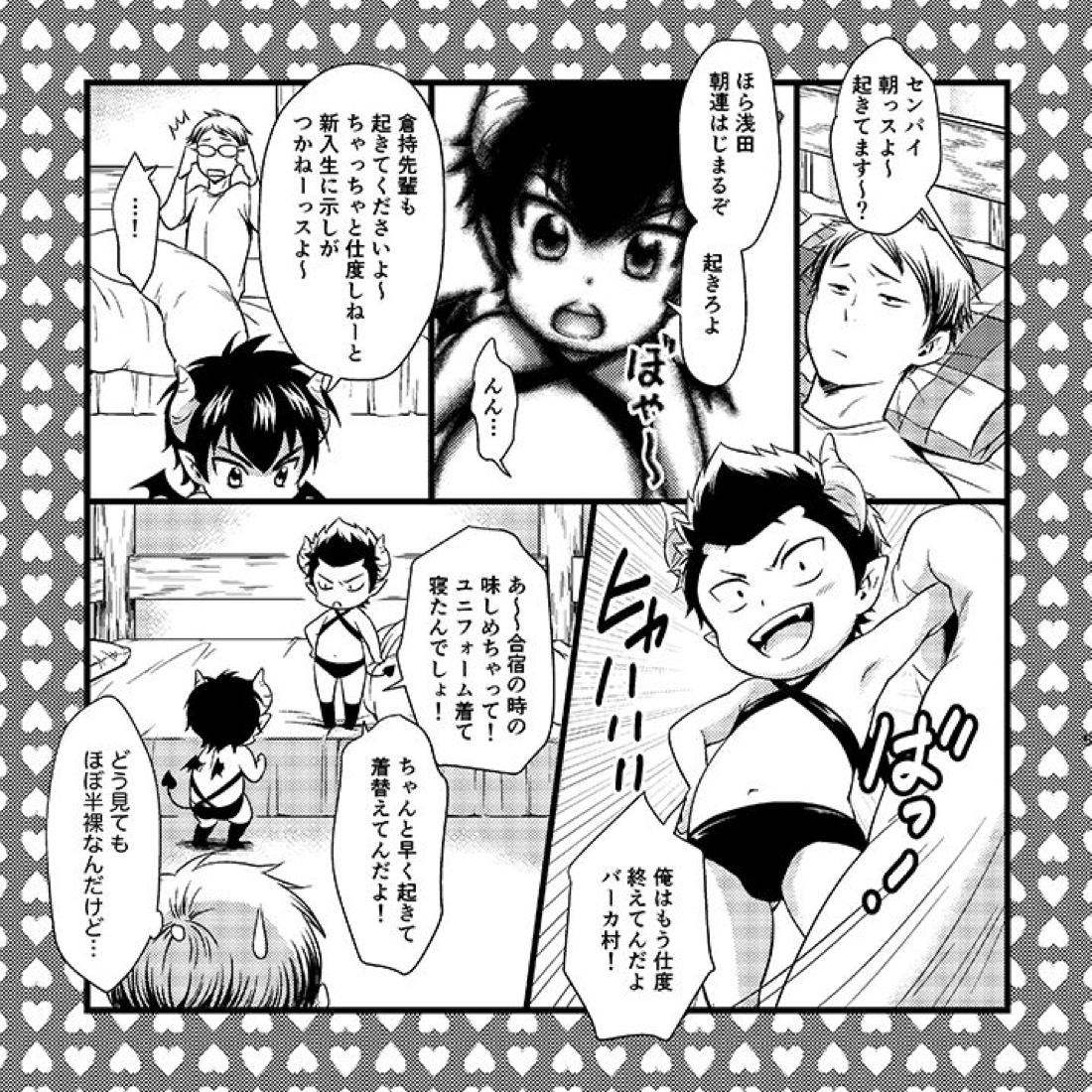5号室の悪魔ちゃんズ 4ページ