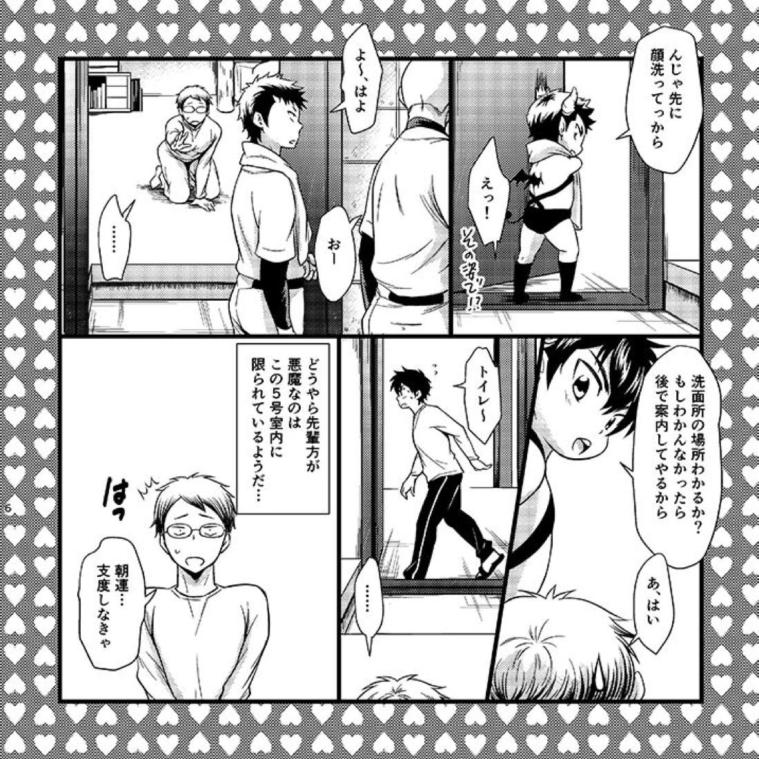 5号室の悪魔ちゃんズ 5ページ